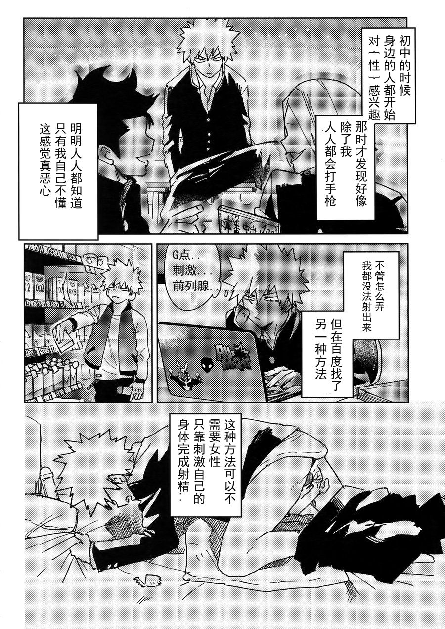Yuujou Heni | 友情变异 page 5 full