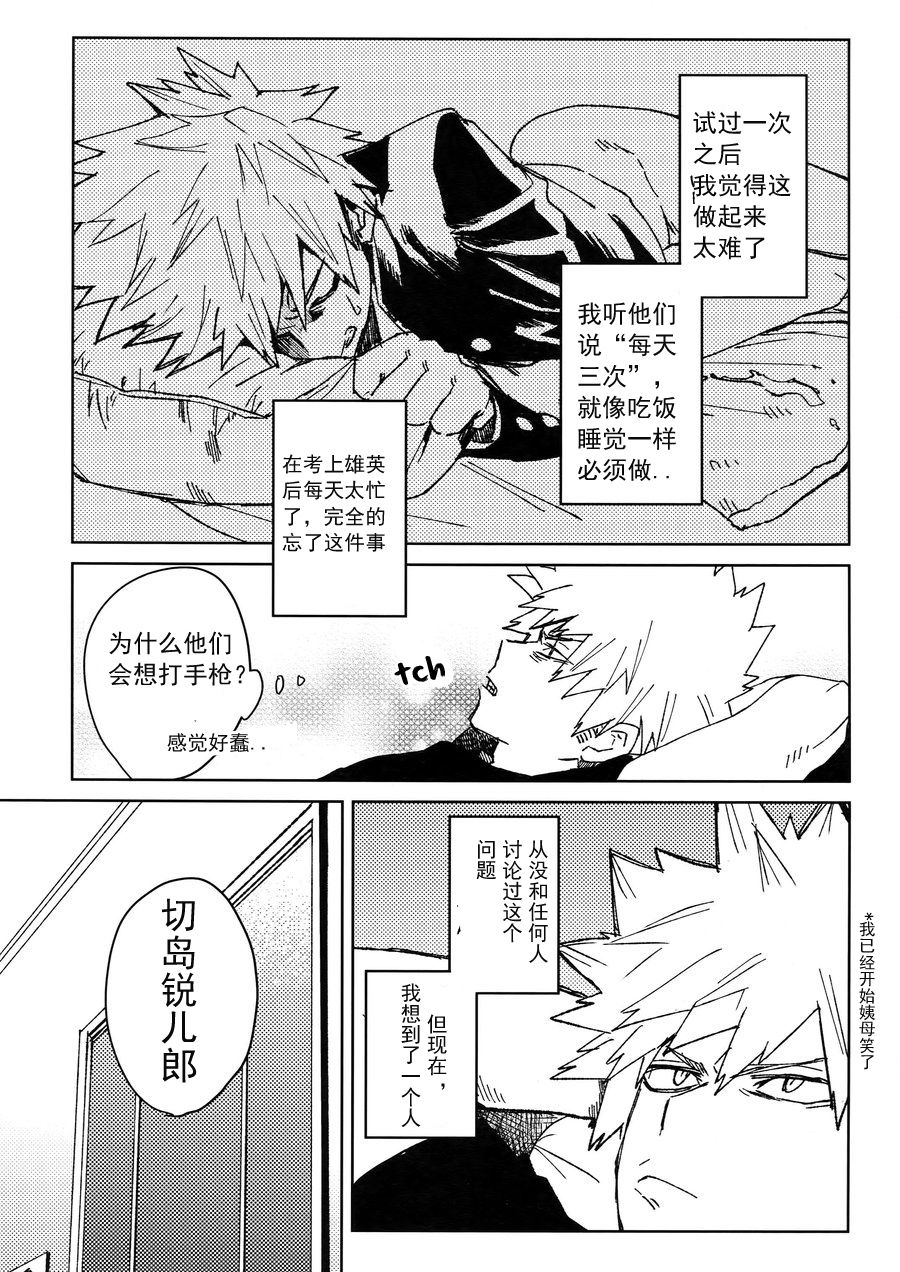 Yuujou Heni | 友情变异 page 6 full