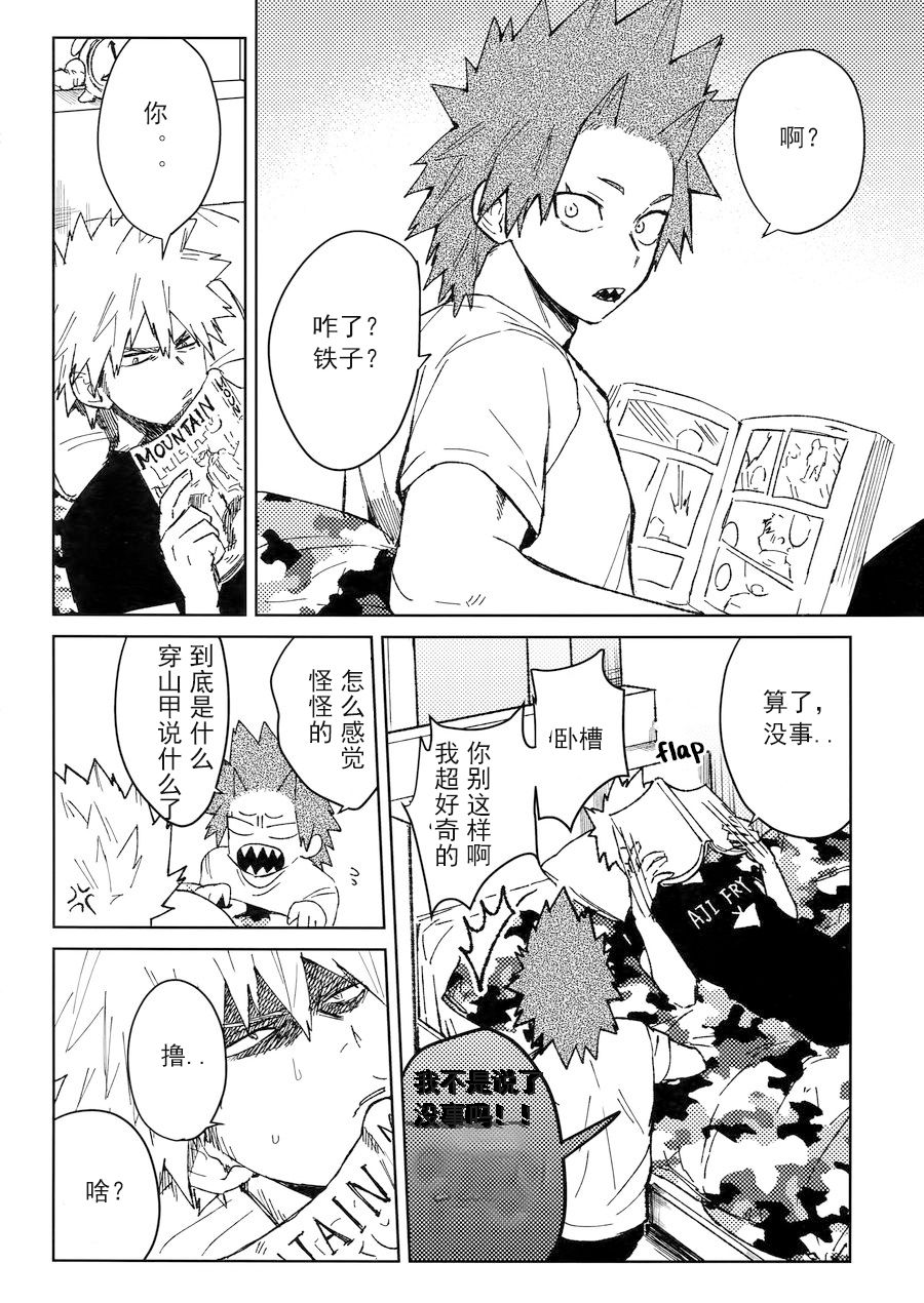 Yuujou Heni | 友情变异 page 7 full