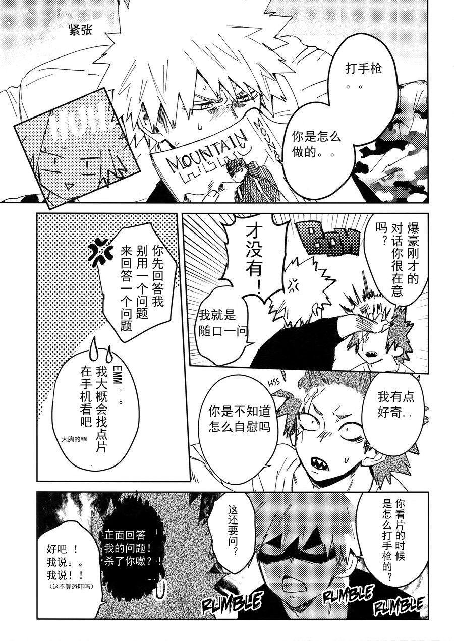 Yuujou Heni | 友情变异 page 8 full