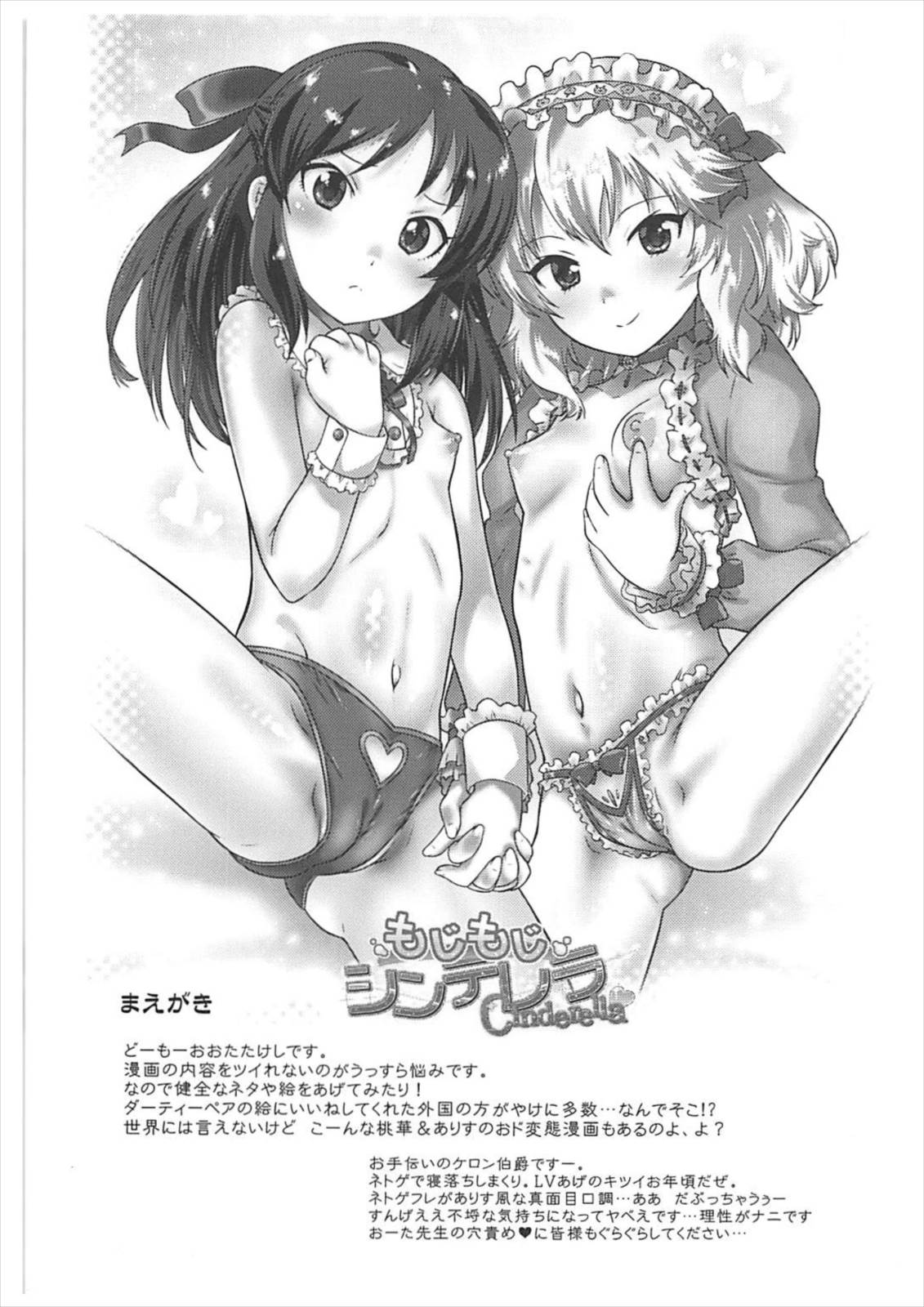 Mojimoji Cinderella page 3 full