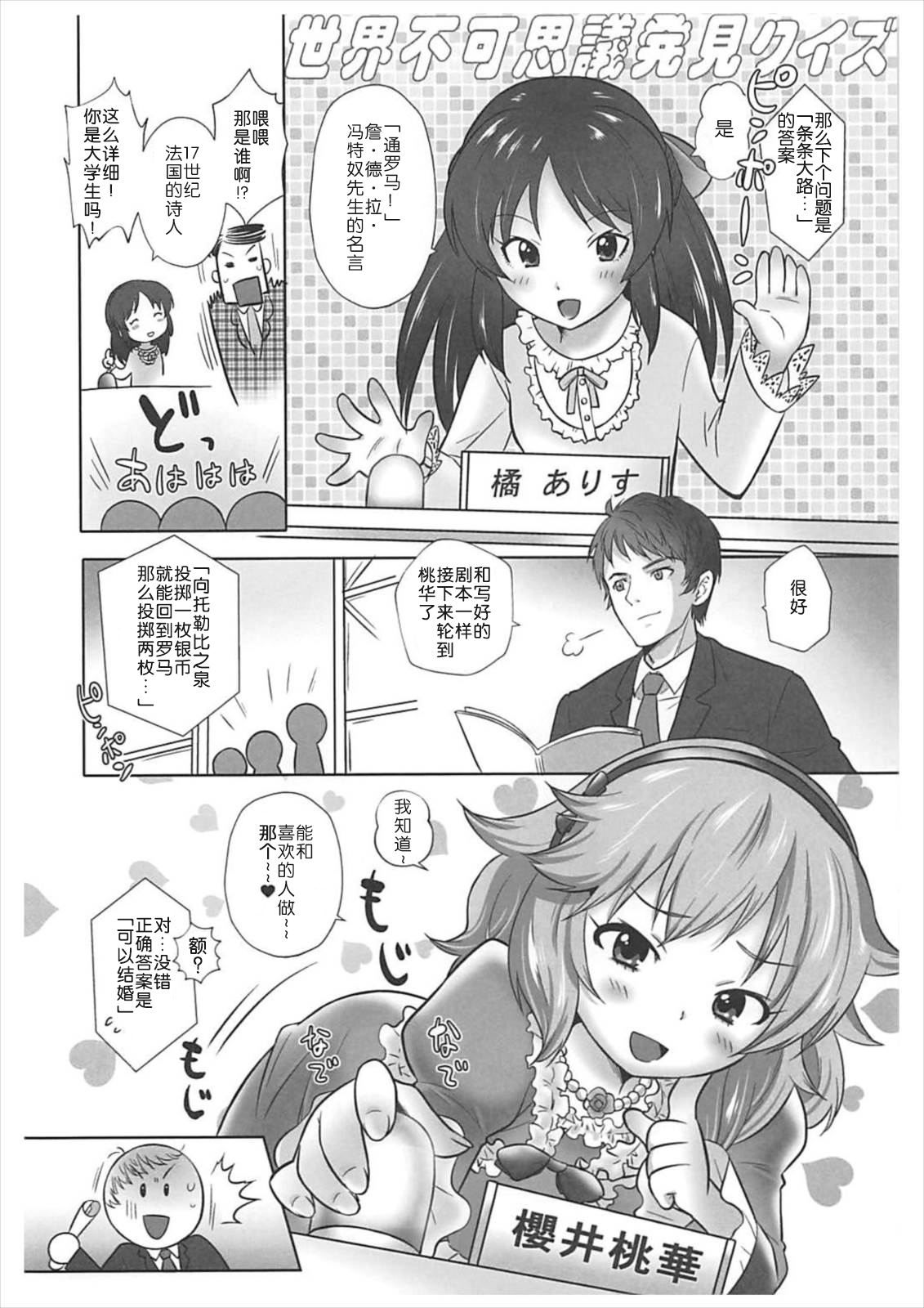 Mojimoji Cinderella page 4 full