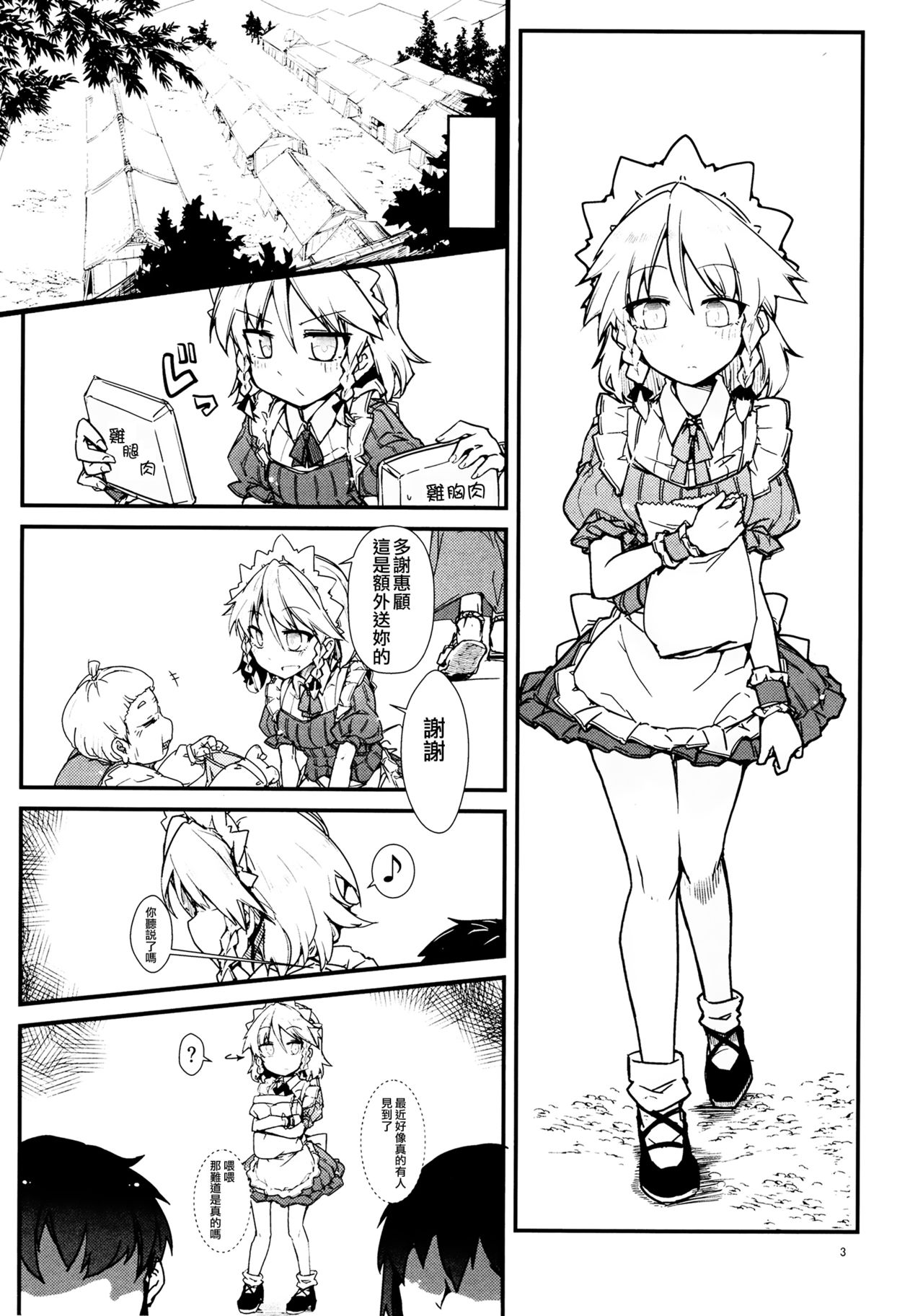 Koi no Yamai mo Ki kara | 戀愛病也從「氣」開始 page 3 full