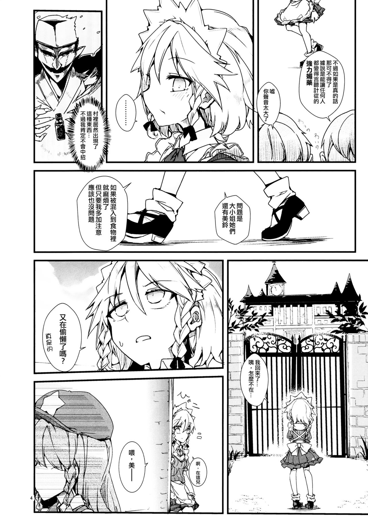 Koi no Yamai mo Ki kara | 戀愛病也從「氣」開始 page 4 full