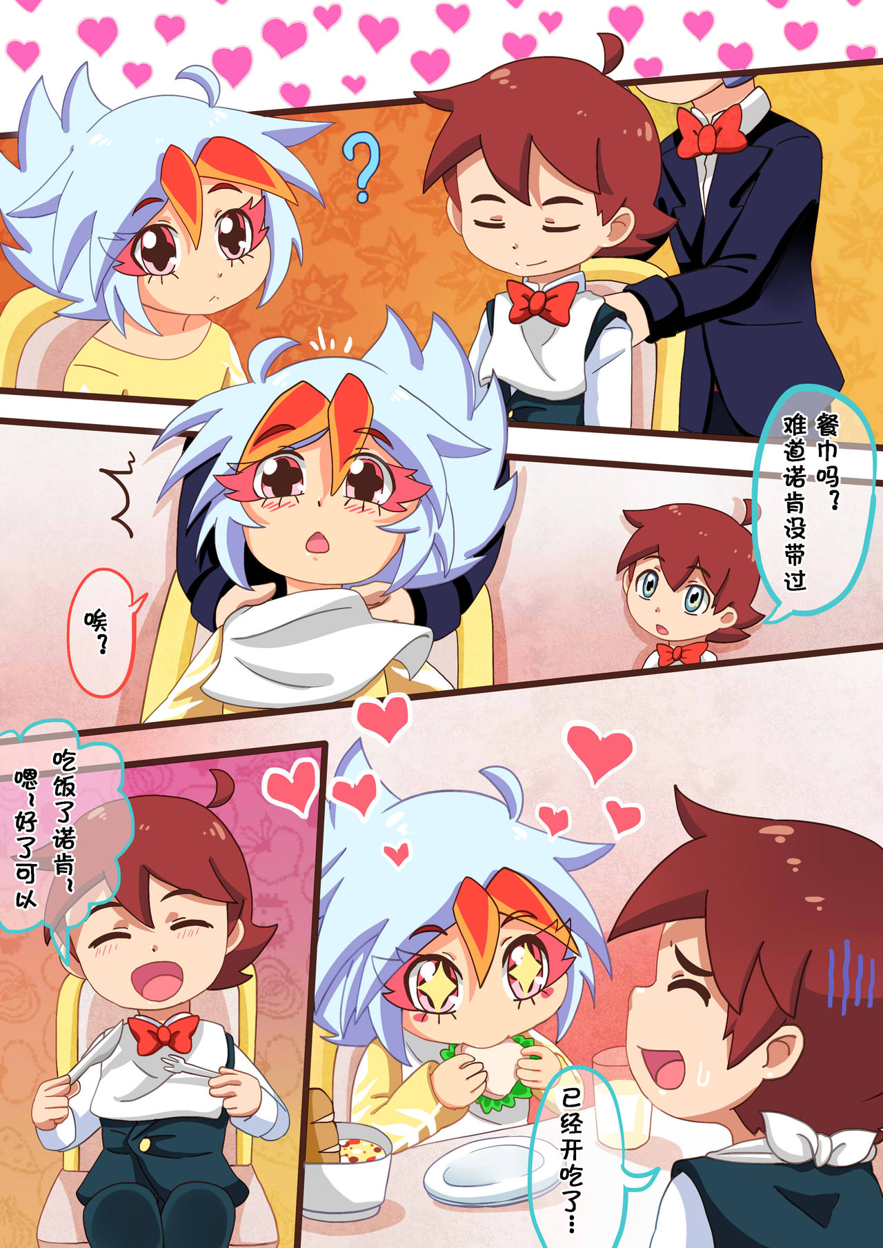 请怀上我的小宝宝吧 page 10 full