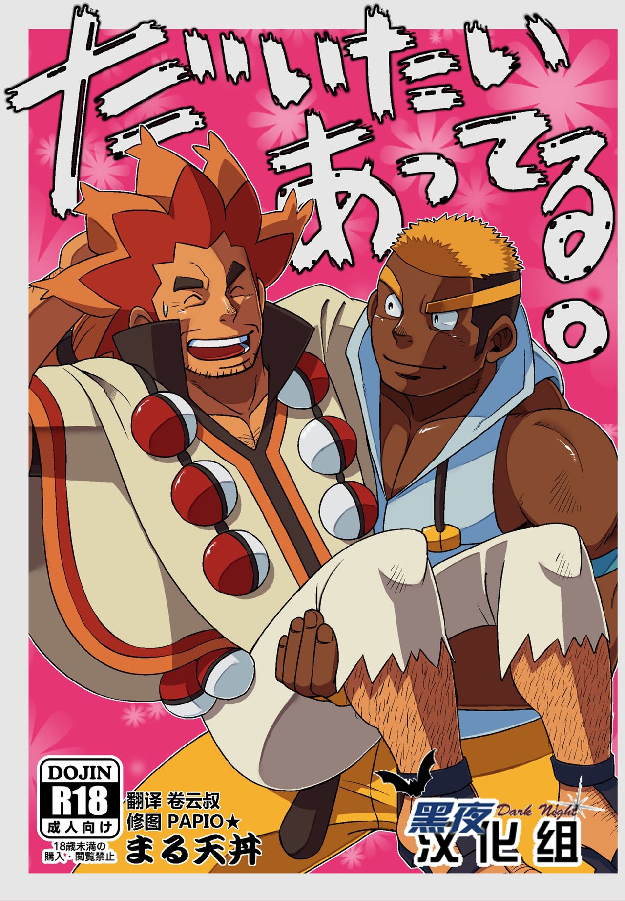 Daitai Atteru. | 大概实现 page 1 full