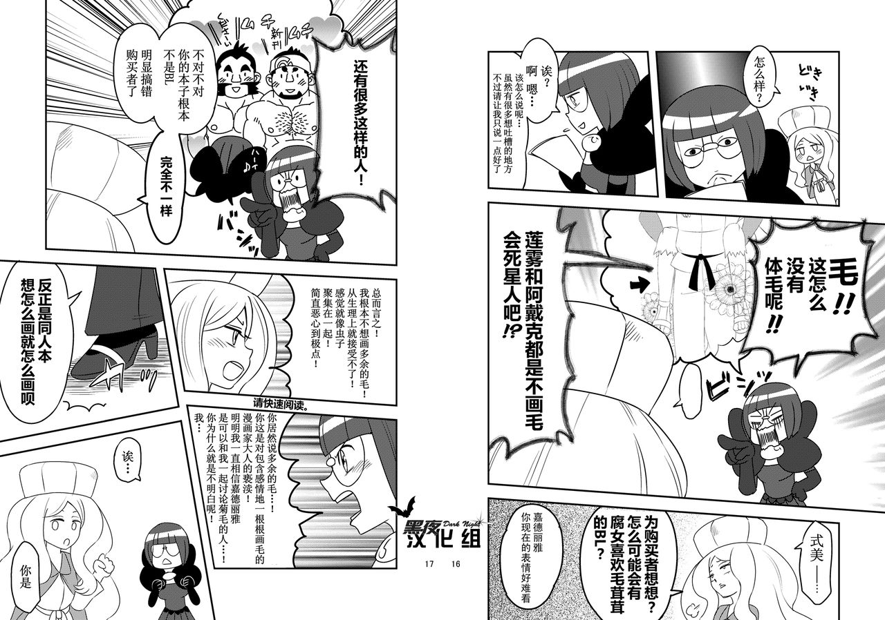 Daitai Atteru. | 大概实现 page 10 full