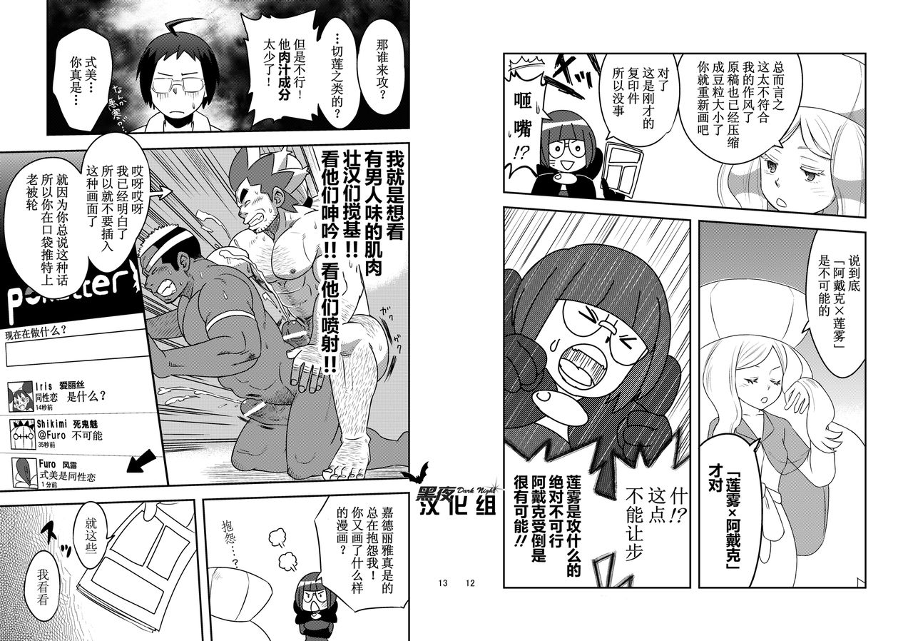 Daitai Atteru. | 大概实现 page 8 full