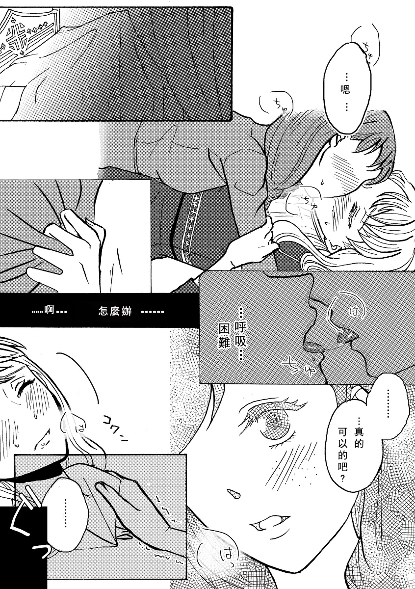 Shiawase na Yukidaruma - A happy snowman | 幸福的雪人 page 10 full