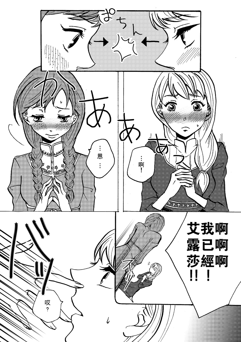 Shiawase na Yukidaruma - A happy snowman | 幸福的雪人 page 6 full