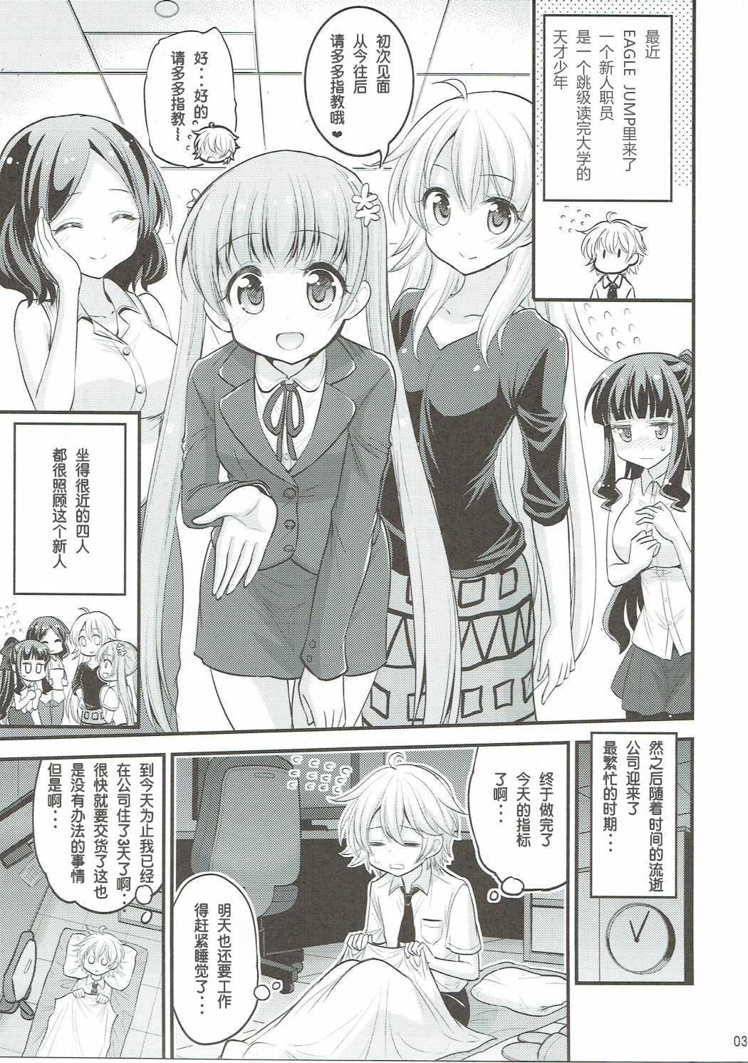 Onee-chan to Shota no Otomari Days page 3 full