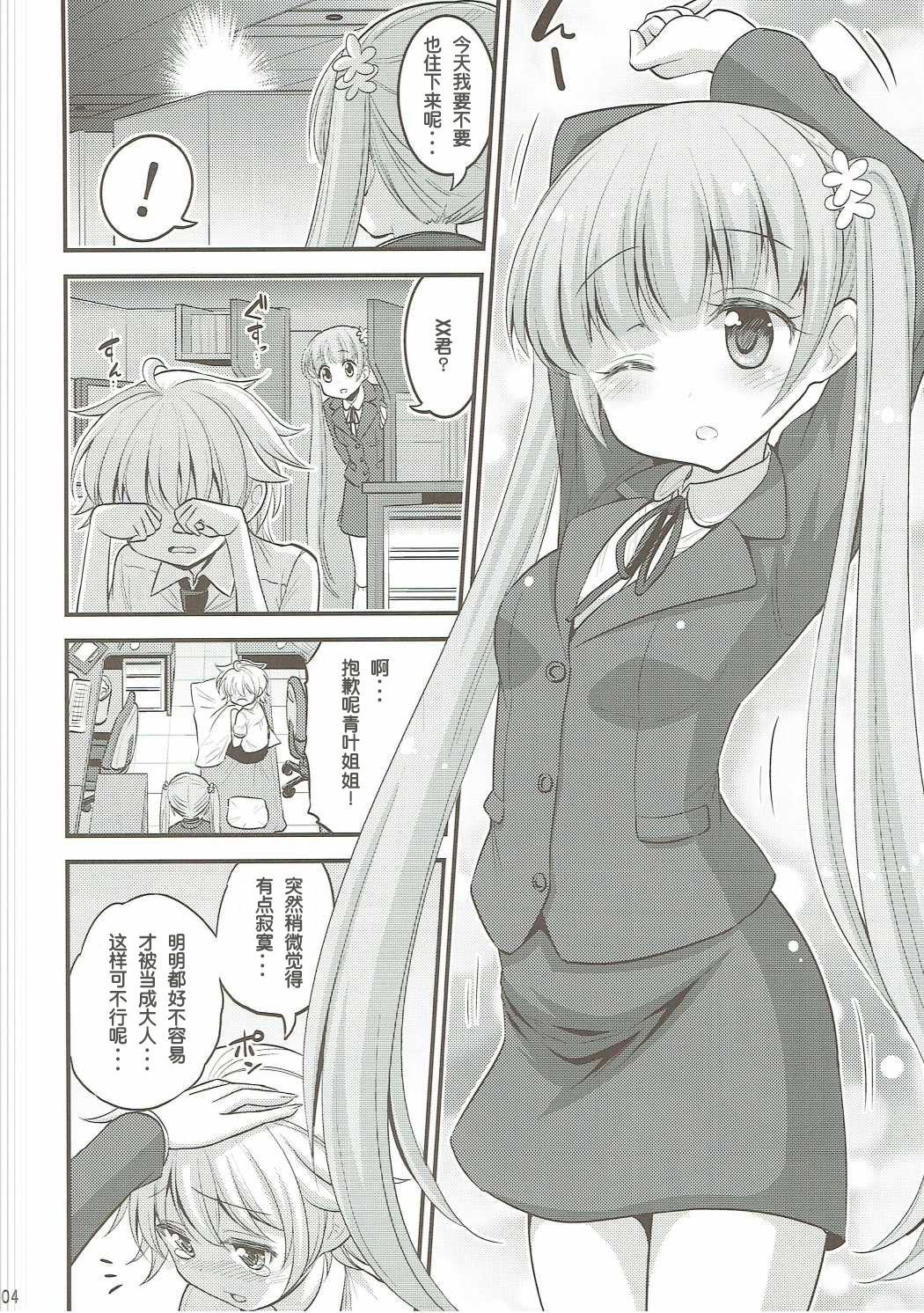 Onee-chan to Shota no Otomari Days page 4 full