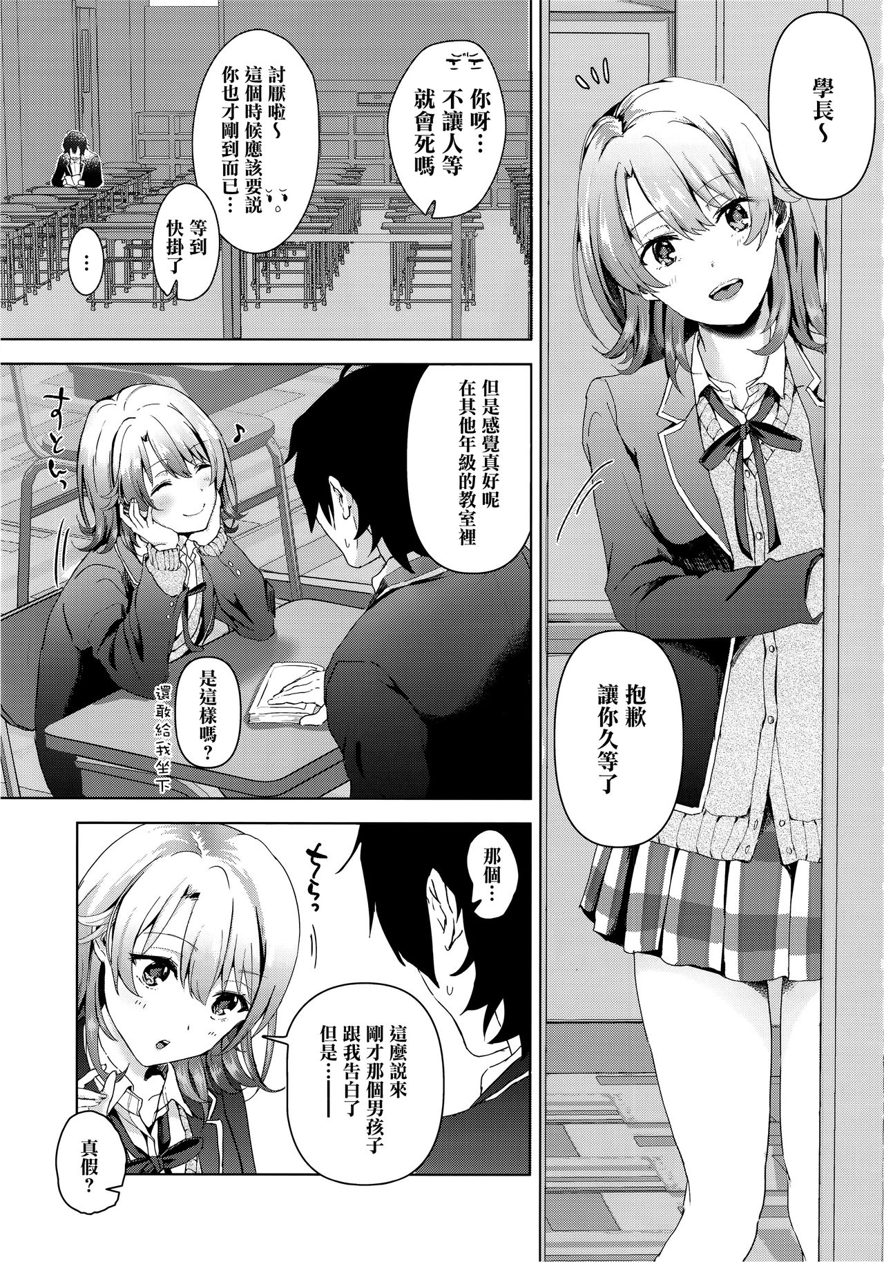 Yahari Ore wa Isshiki Iroha no Shoujou de Odoritsuzukeru. page 3 full