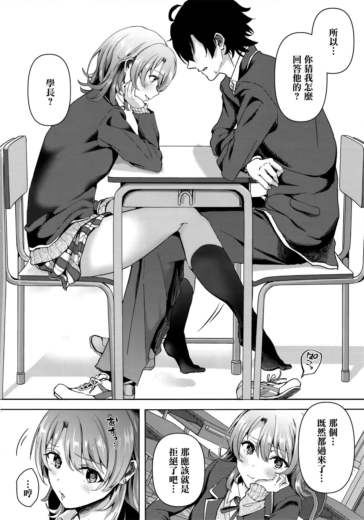 Yahari Ore wa Isshiki Iroha no Shoujou de Odoritsuzukeru. page 4 full