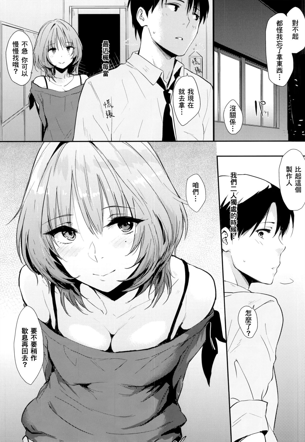 Kaede-san-ppoi no! page 3 full
