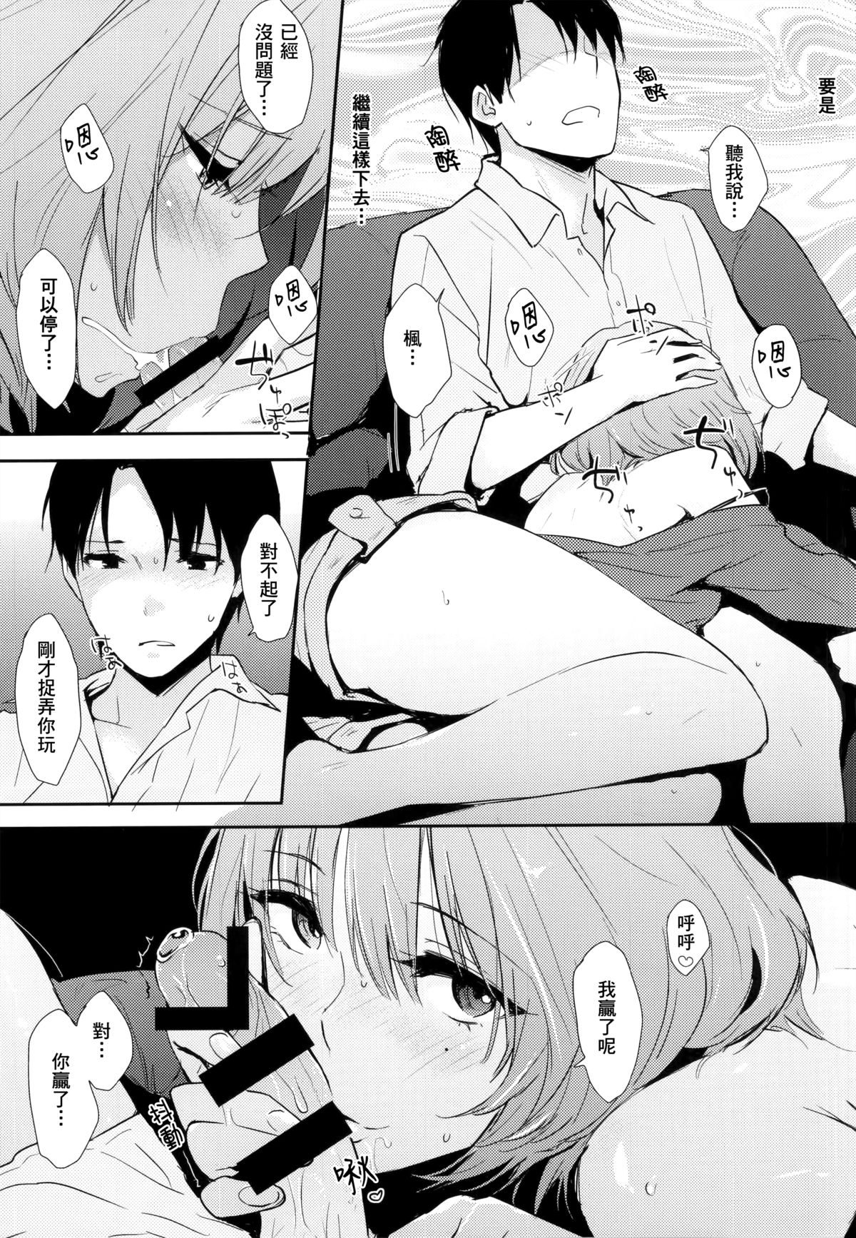 Kaede-san-ppoi no! page 7 full