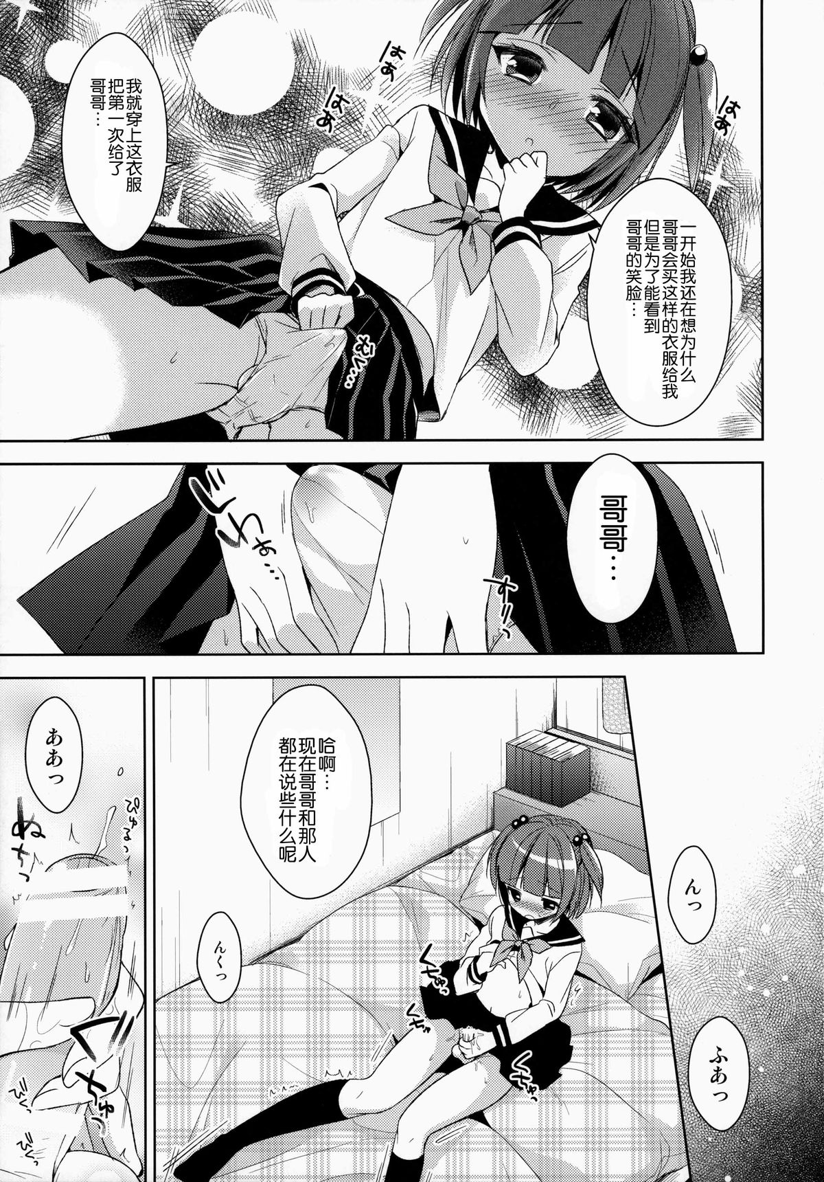Boku dake No Oniichan page 8 full