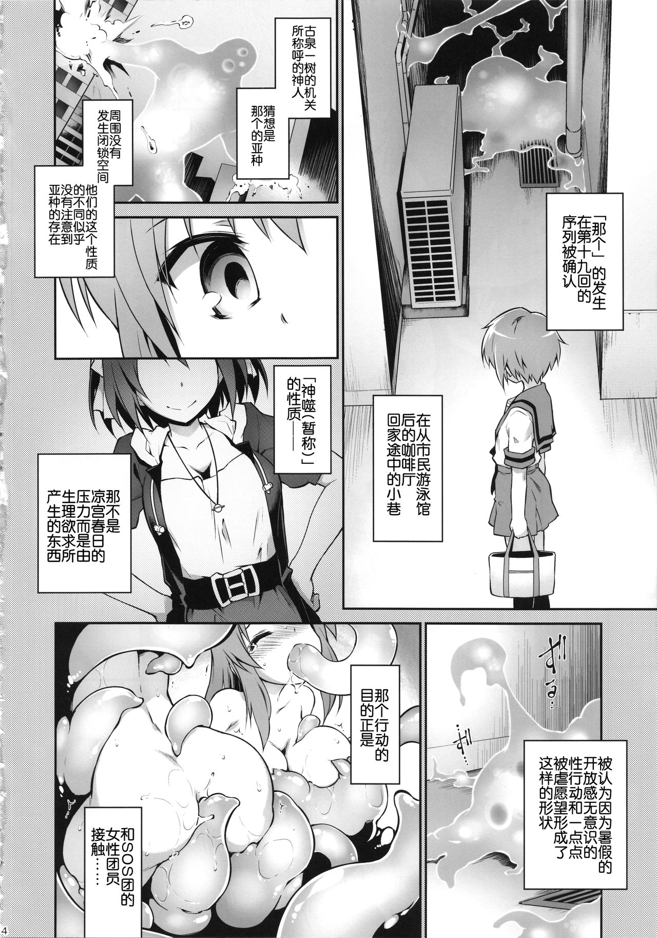 Ruiseki Kairaku Jouhougun page 3 full