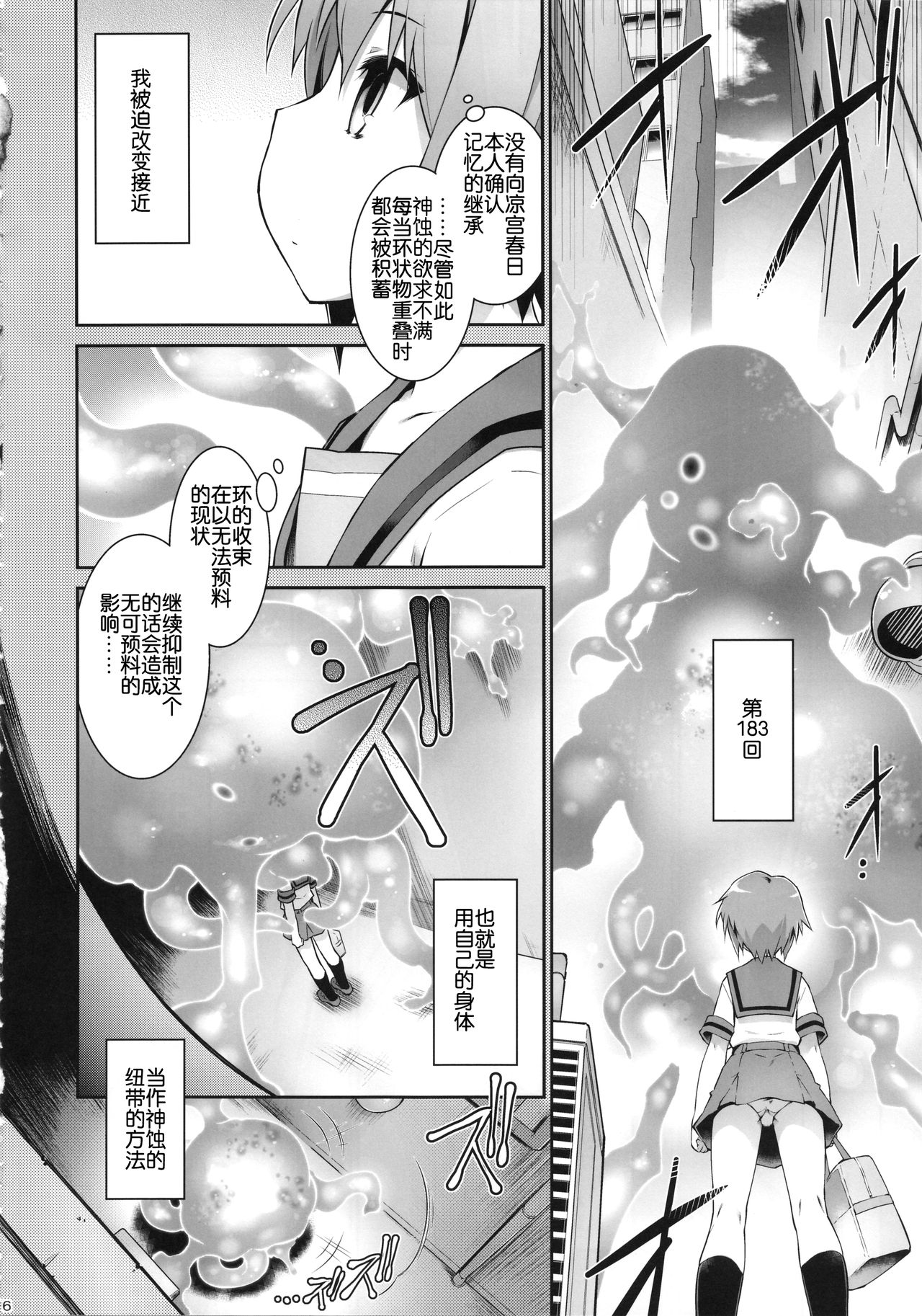 Ruiseki Kairaku Jouhougun page 5 full