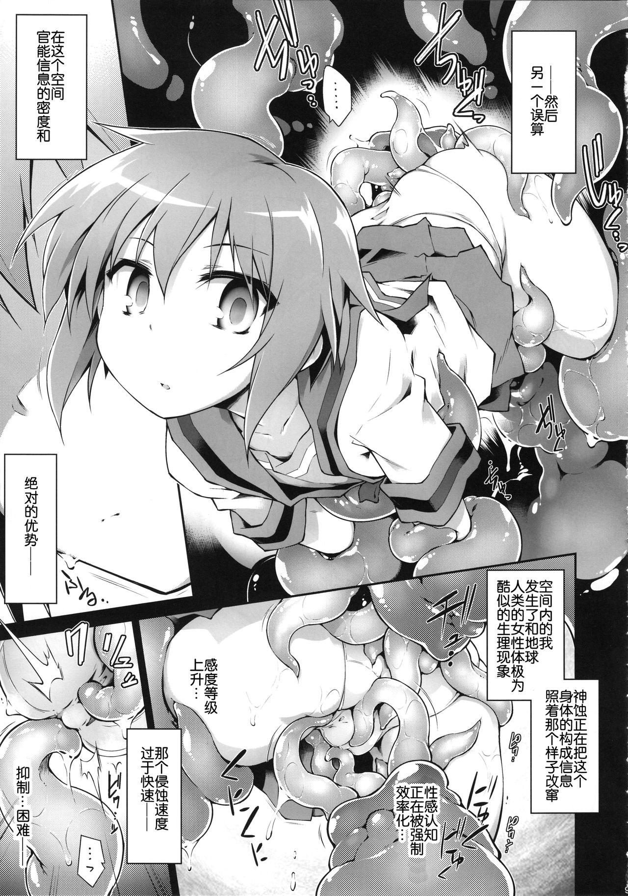 Ruiseki Kairaku Jouhougun page 8 full