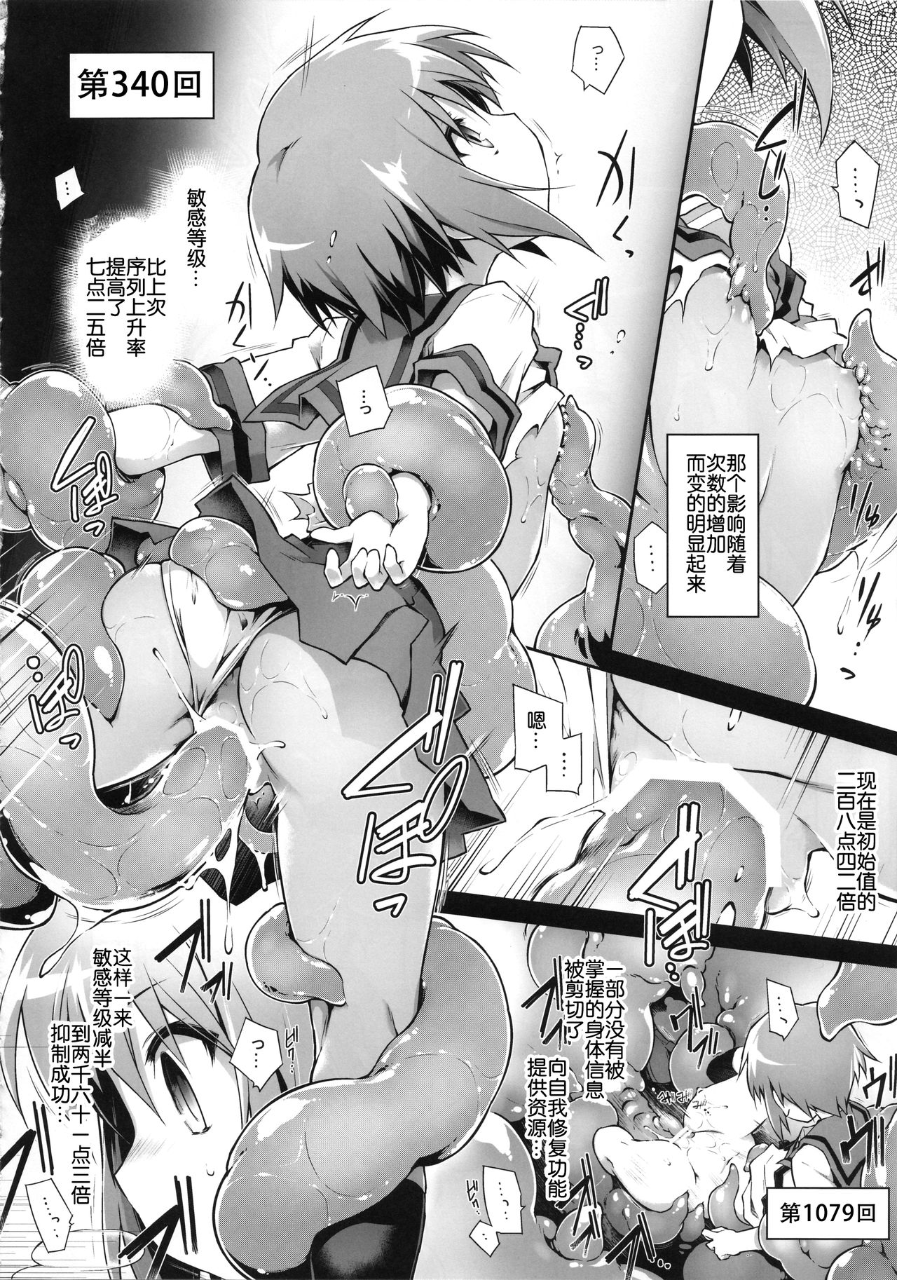 Ruiseki Kairaku Jouhougun page 9 full