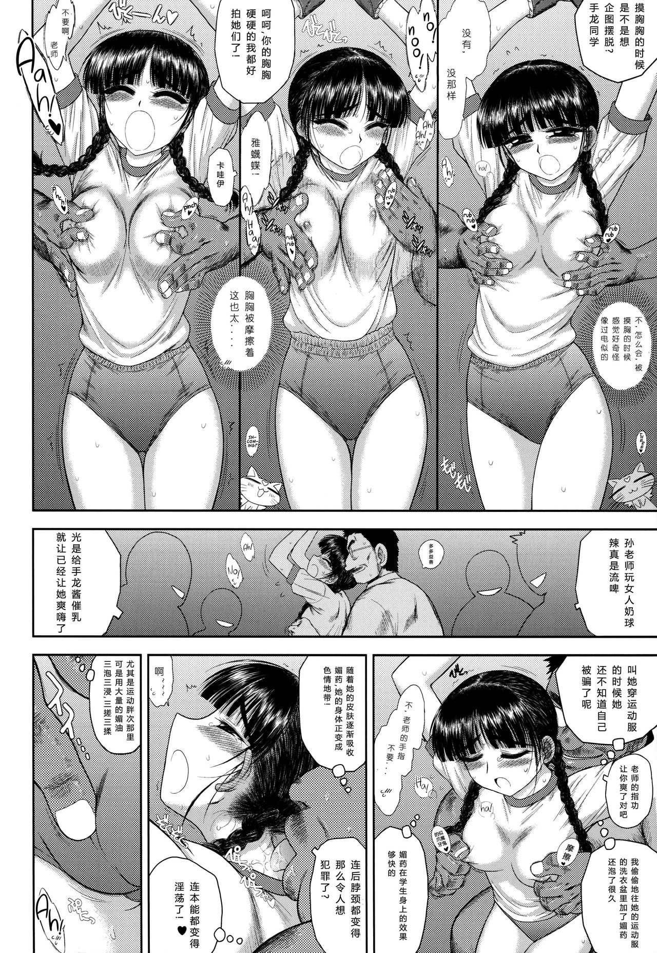Tegome-san page 5 full