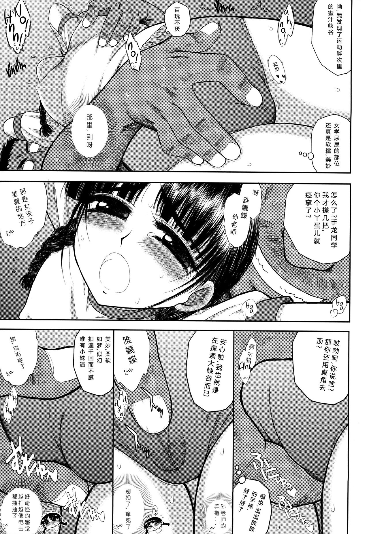 Tegome-san page 6 full