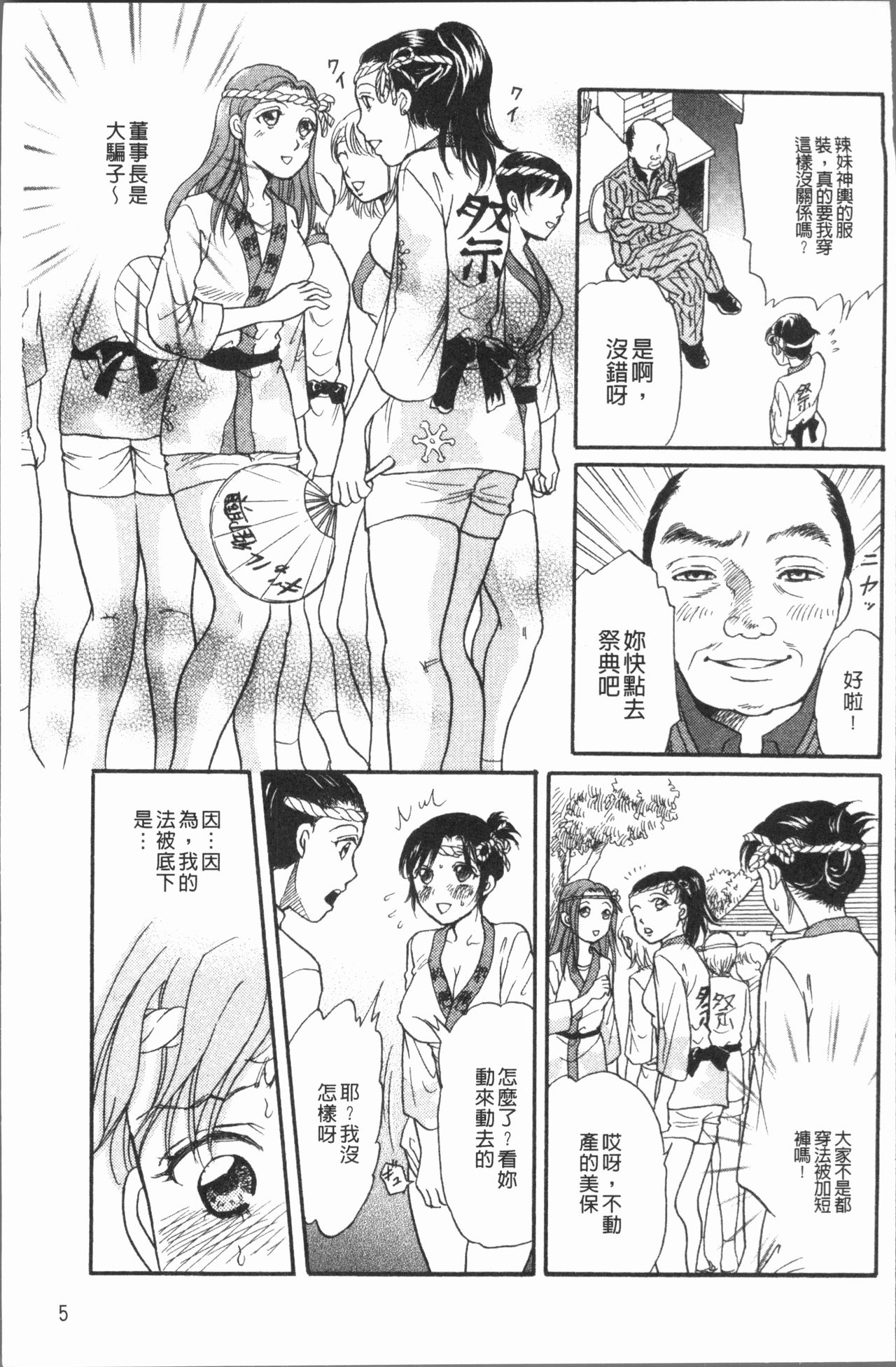 Cosplay Musume wa Hentaichuu | 角色扮演娘正變態中 page 9 full