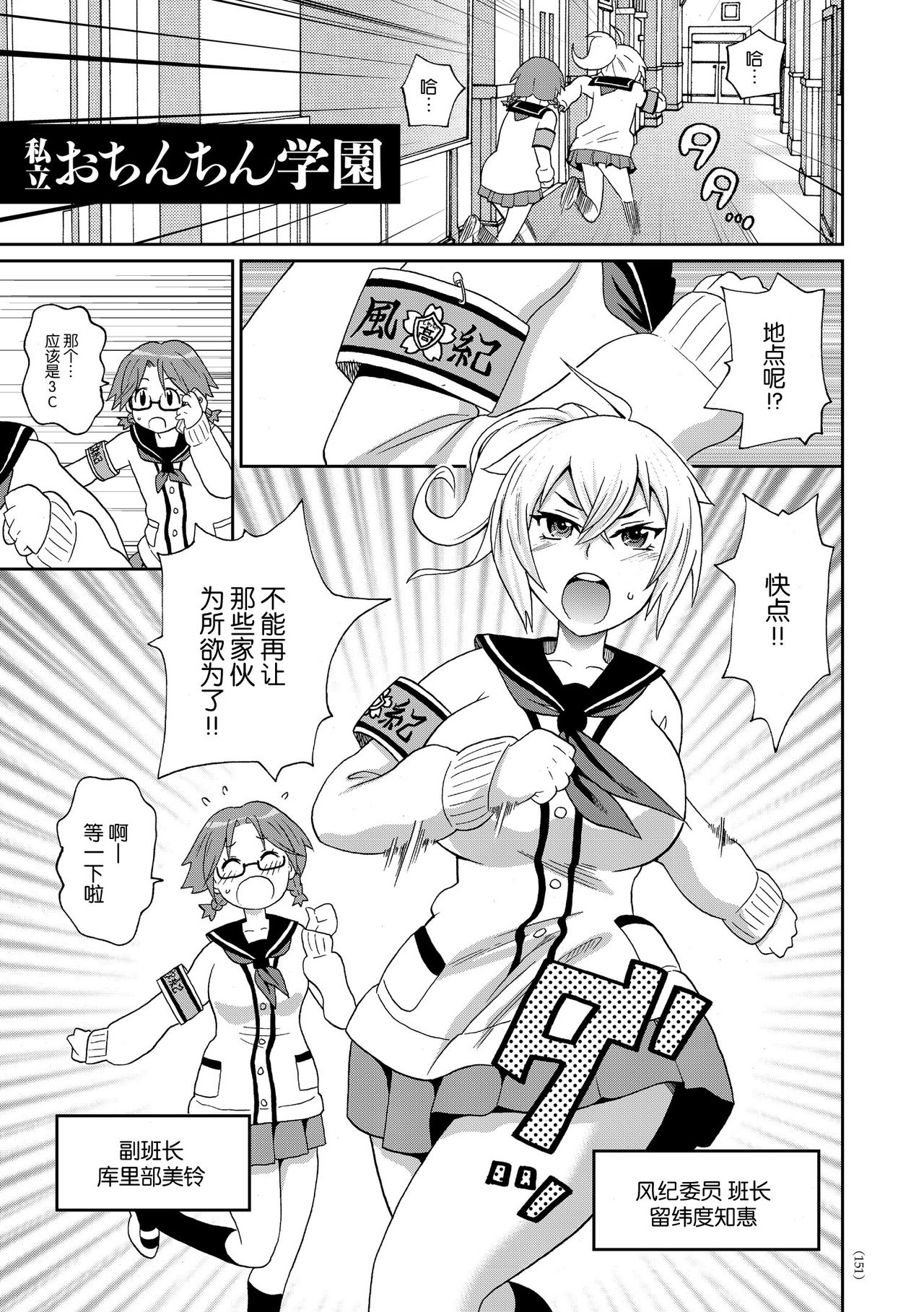 Shiritsu Ochinchin Gakuen page 1 full