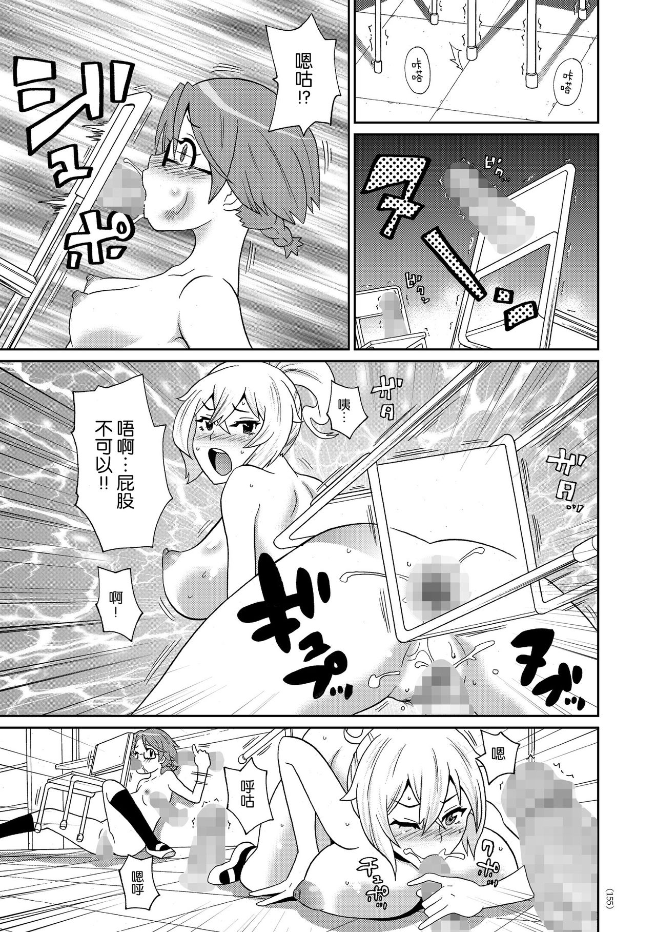 Shiritsu Ochinchin Gakuen page 5 full