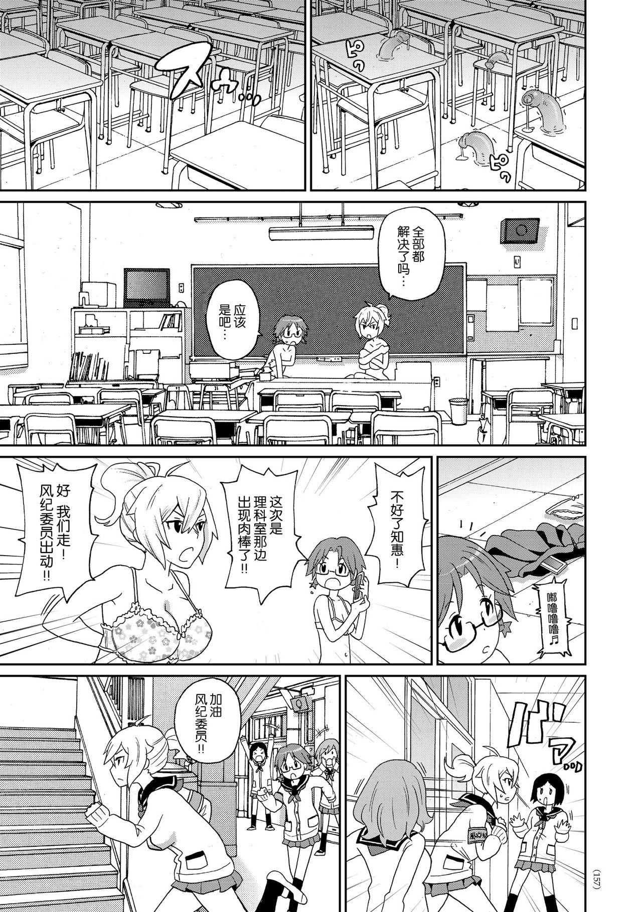 Shiritsu Ochinchin Gakuen page 7 full