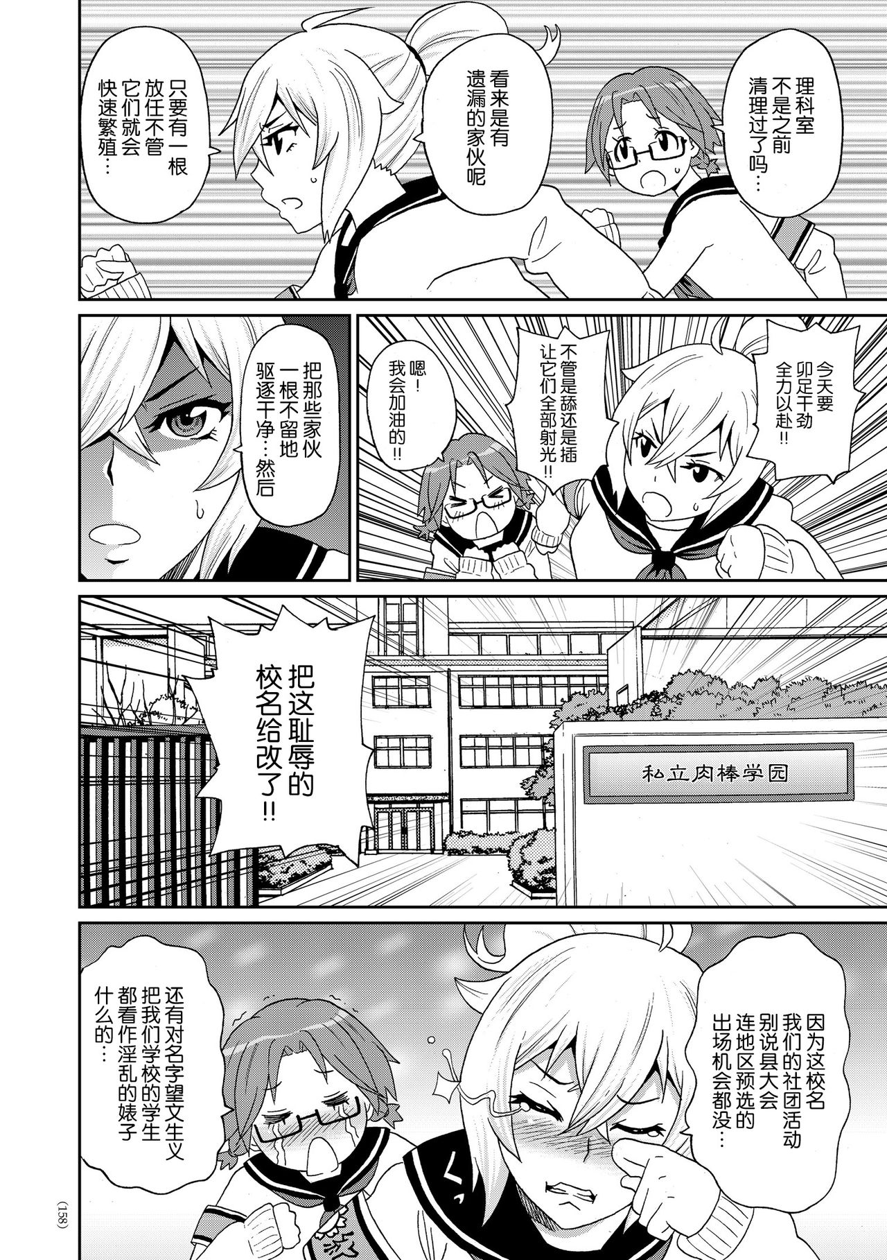 Shiritsu Ochinchin Gakuen page 8 full