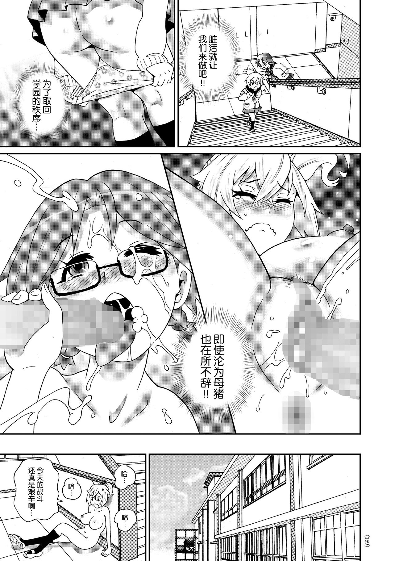 Shiritsu Ochinchin Gakuen page 9 full