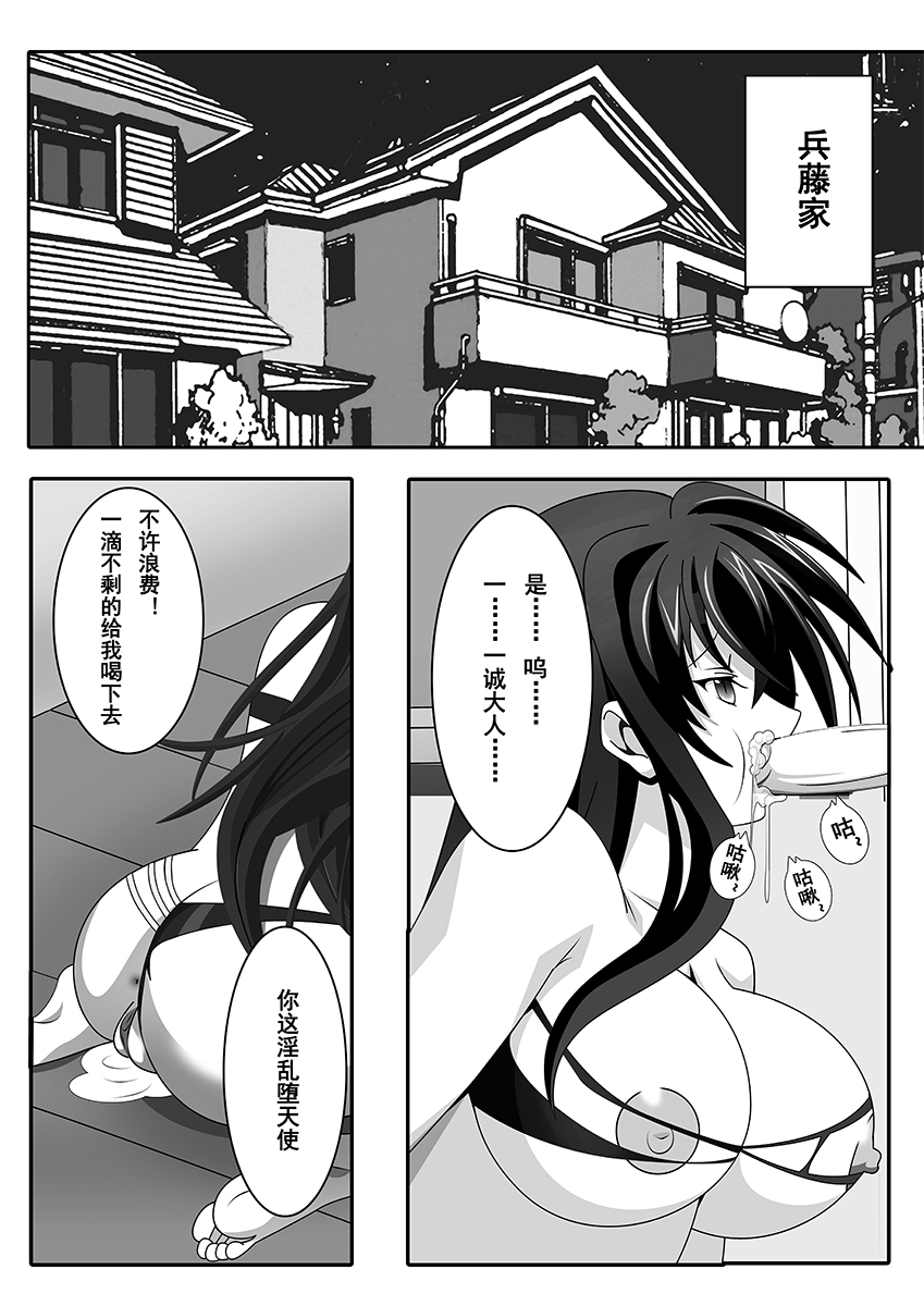 Highschool DxD（raynare） page 5 full