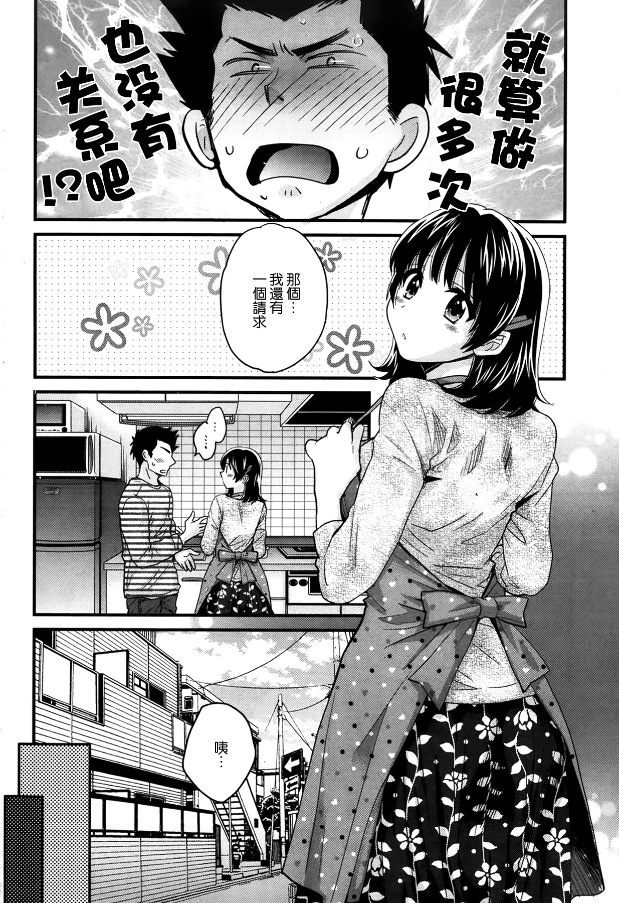 Niizuma Osenaka Nagashimasu Ch. 5 page 10 full