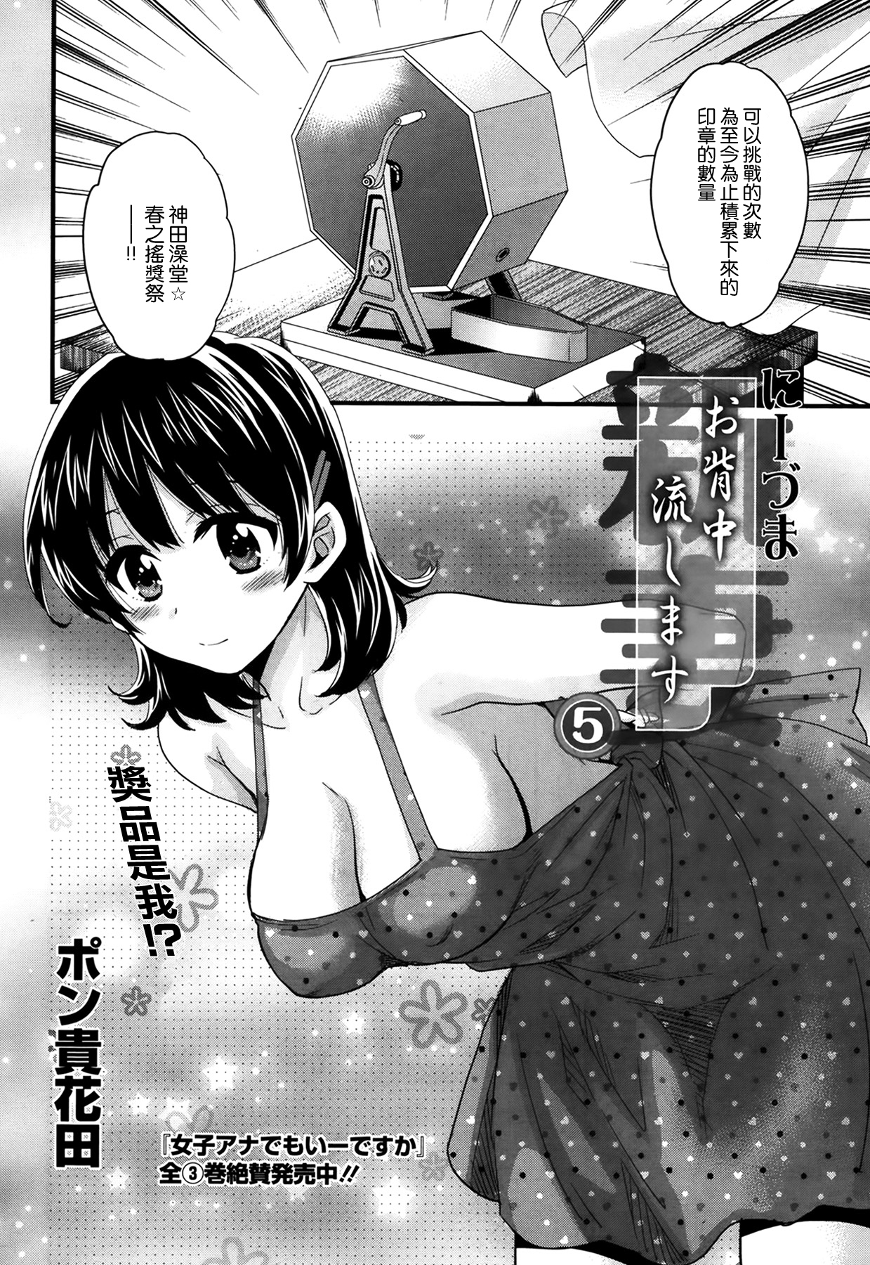 Niizuma Osenaka Nagashimasu Ch. 5 page 2 full