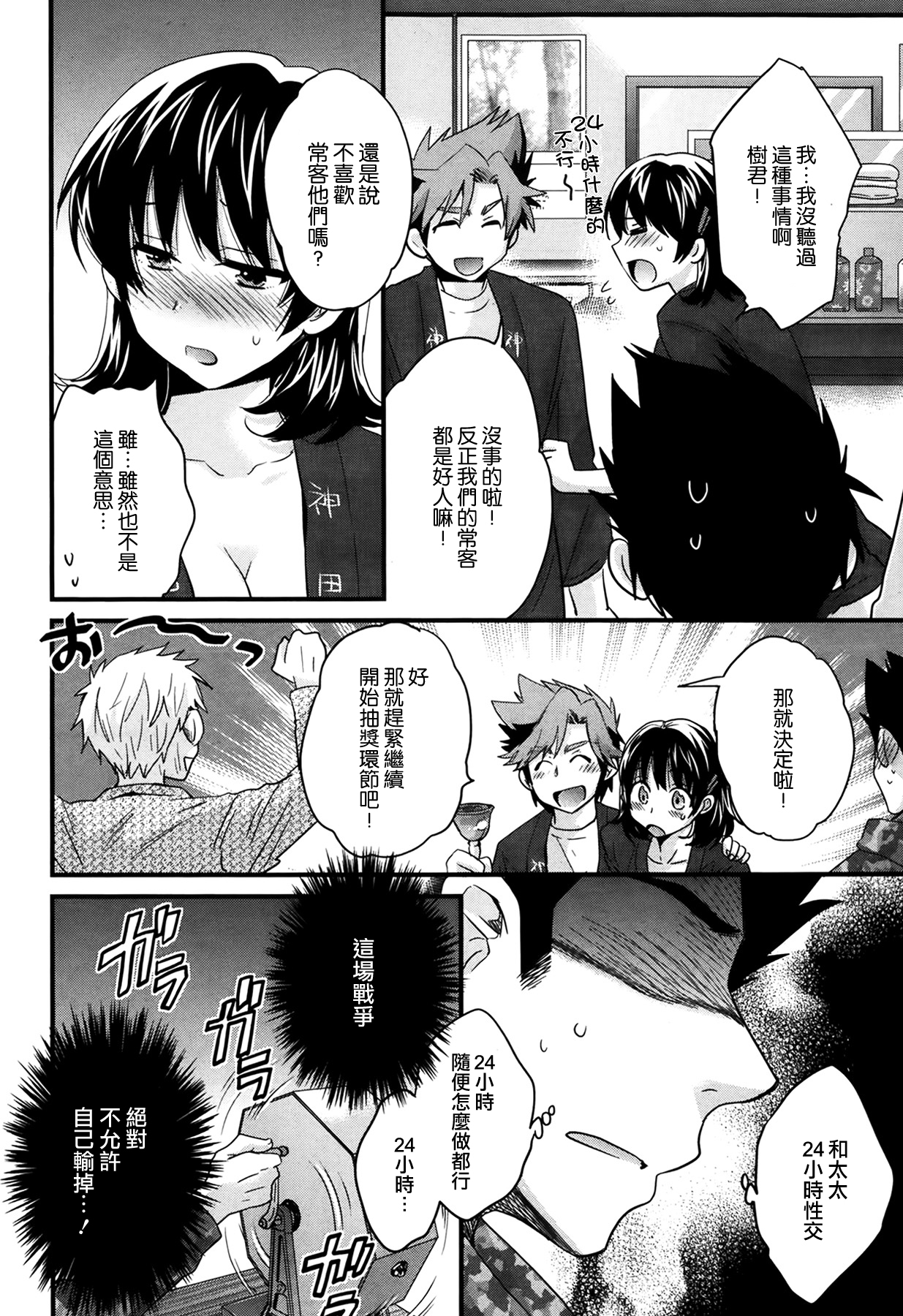 Niizuma Osenaka Nagashimasu Ch. 5 page 6 full