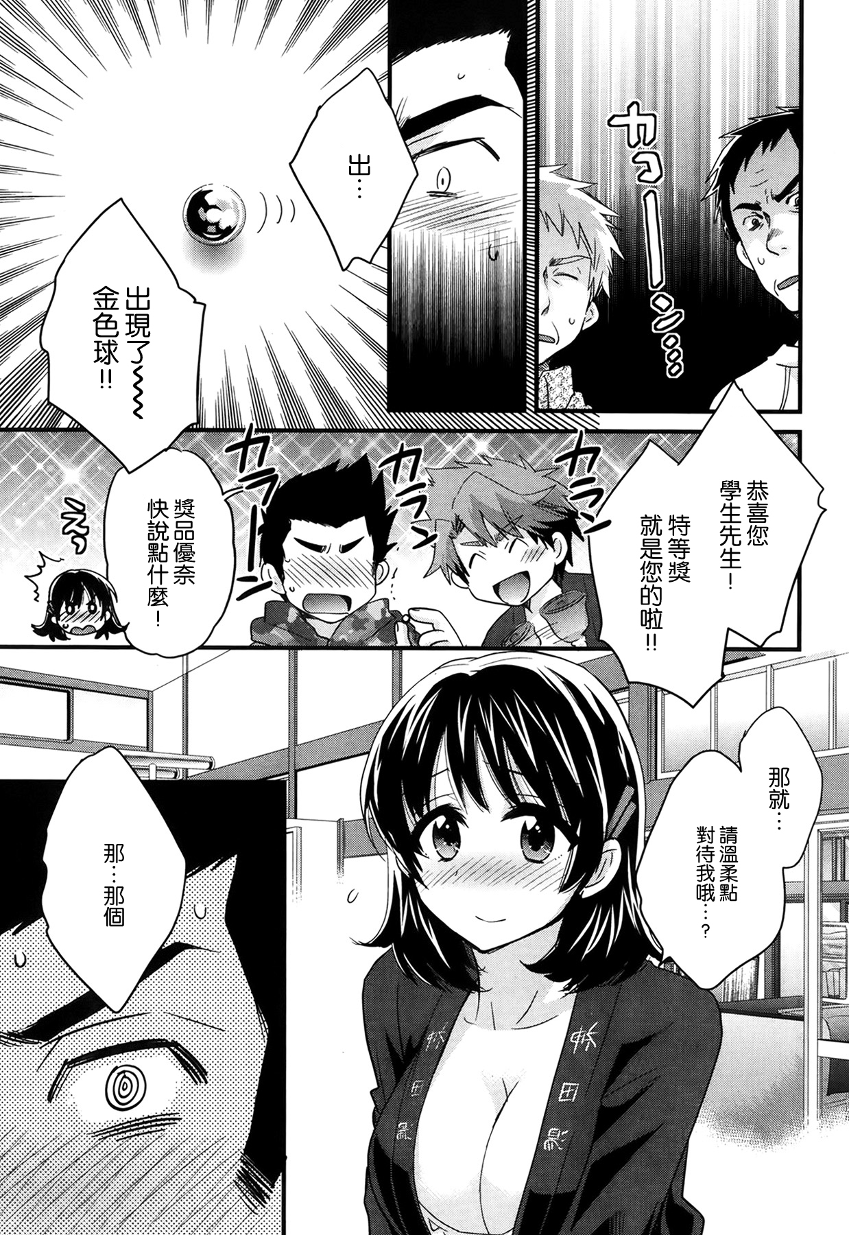 Niizuma Osenaka Nagashimasu Ch. 5 page 7 full