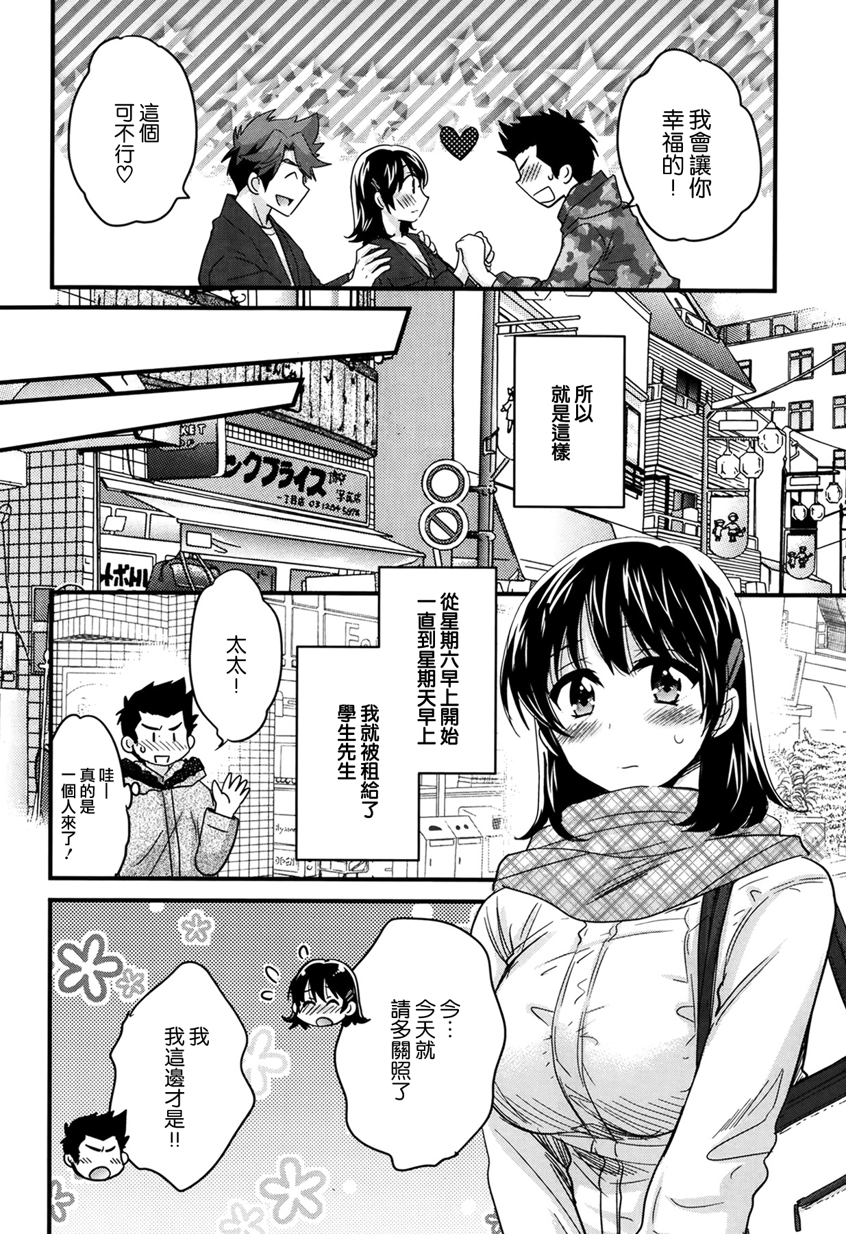 Niizuma Osenaka Nagashimasu Ch. 5 page 8 full