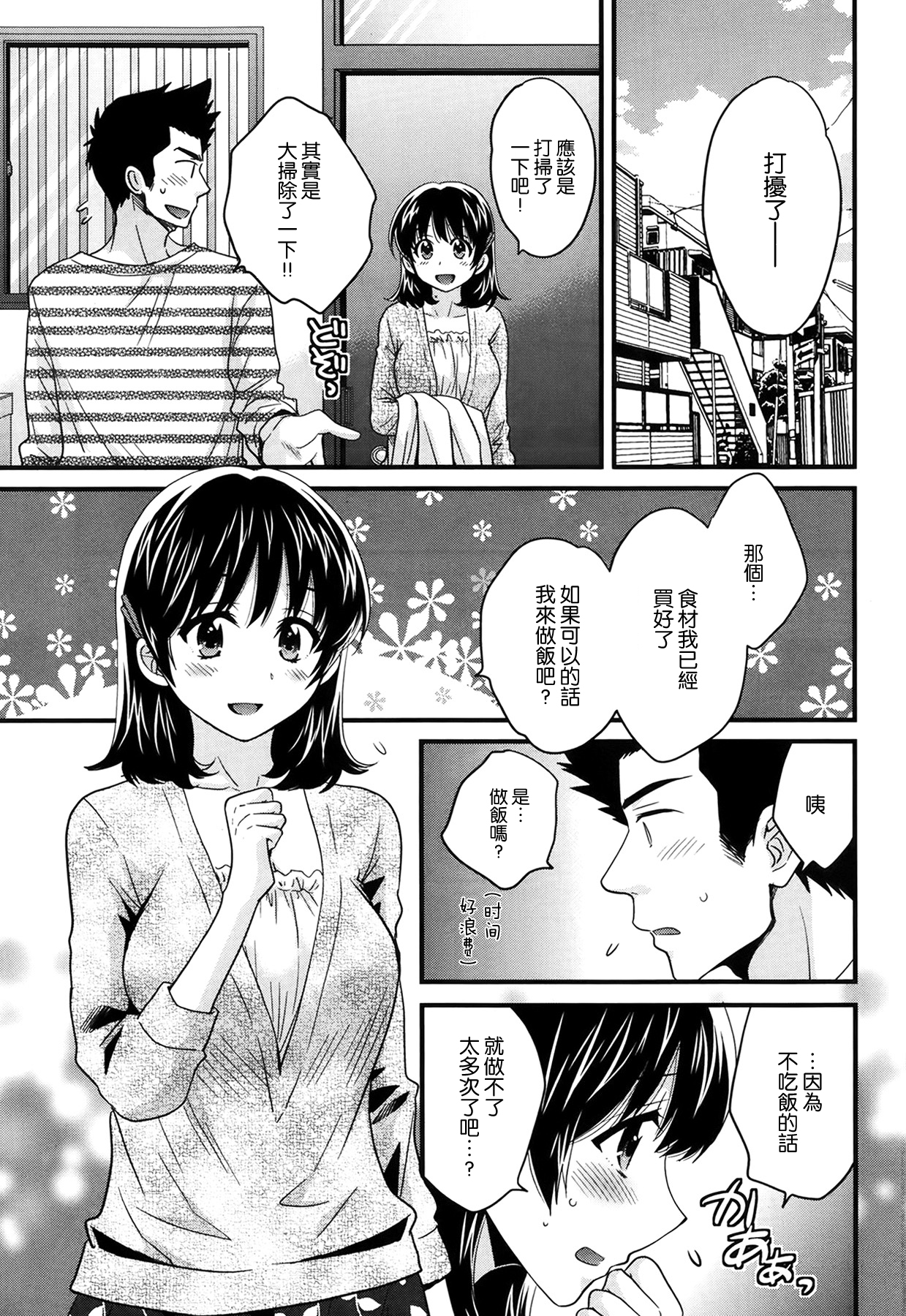 Niizuma Osenaka Nagashimasu Ch. 5 page 9 full