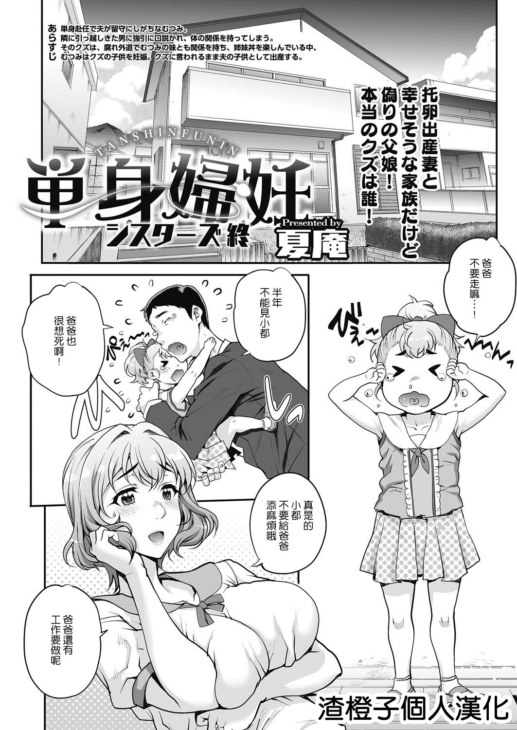 Tanshinfunin ~Sisters~ Saishuuwa page 1 full