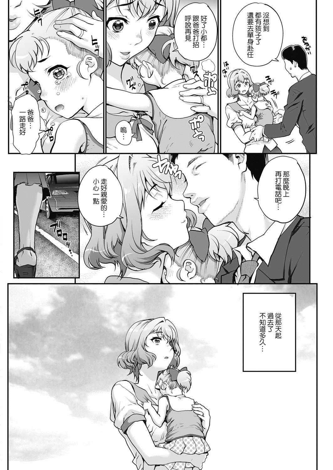 Tanshinfunin ~Sisters~ Saishuuwa page 2 full