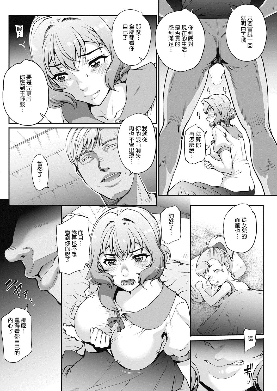 Tanshinfunin ~Sisters~ Saishuuwa page 8 full