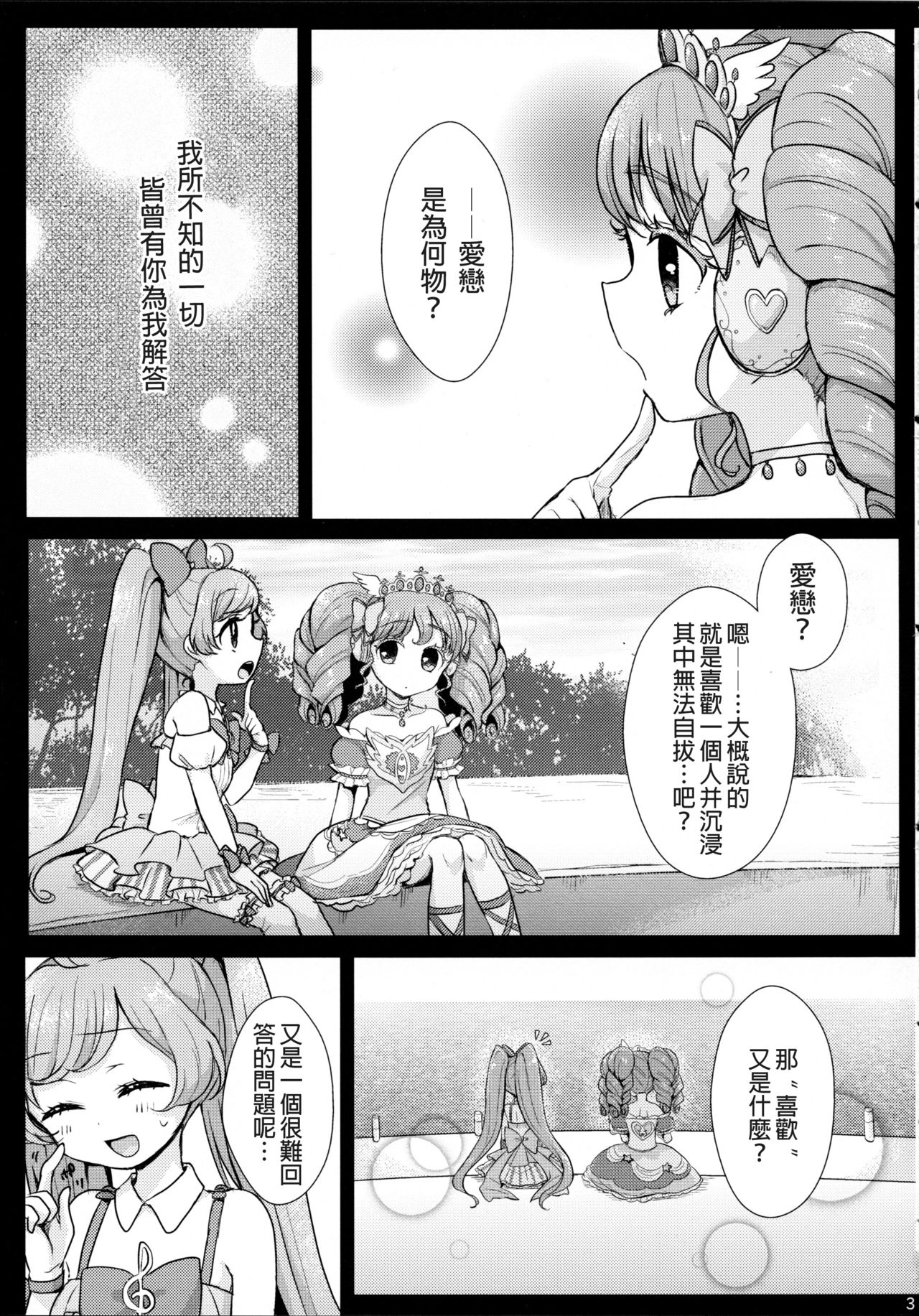 As You Wish page 5 full