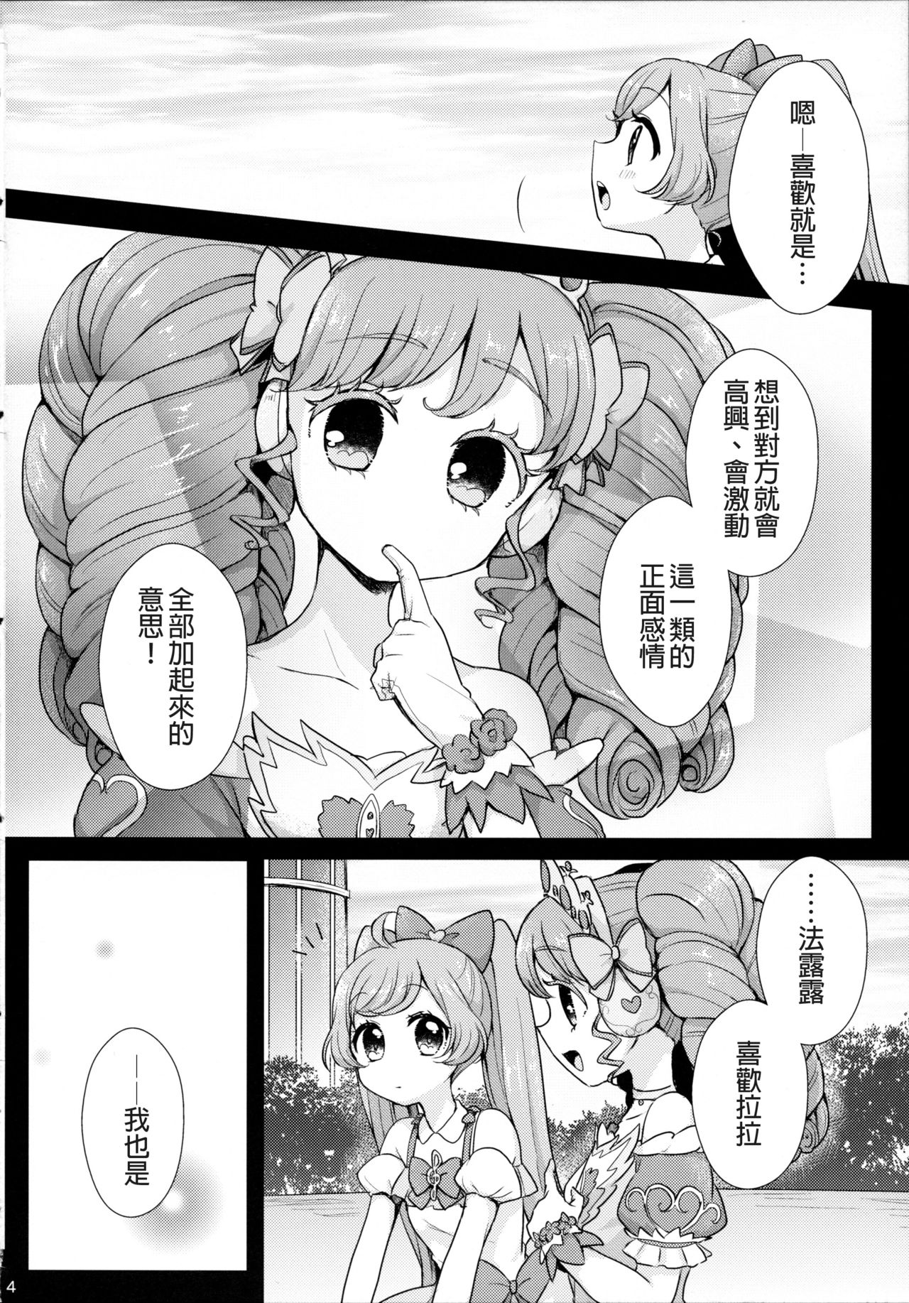 As You Wish page 6 full