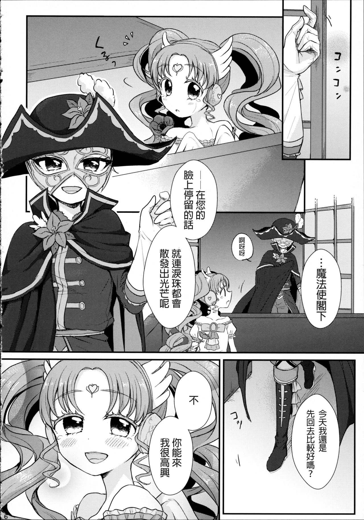 As You Wish page 8 full