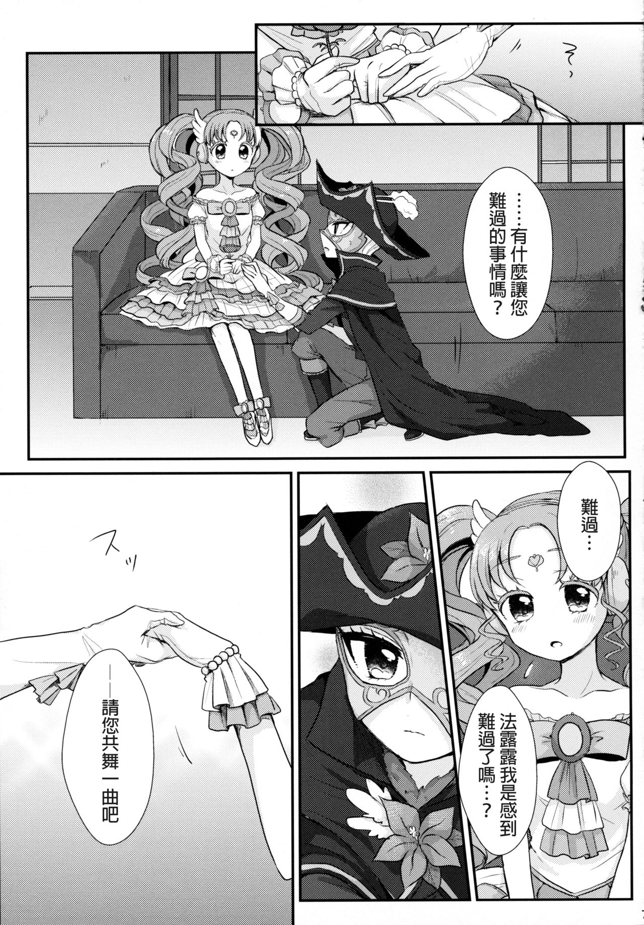 As You Wish page 9 full