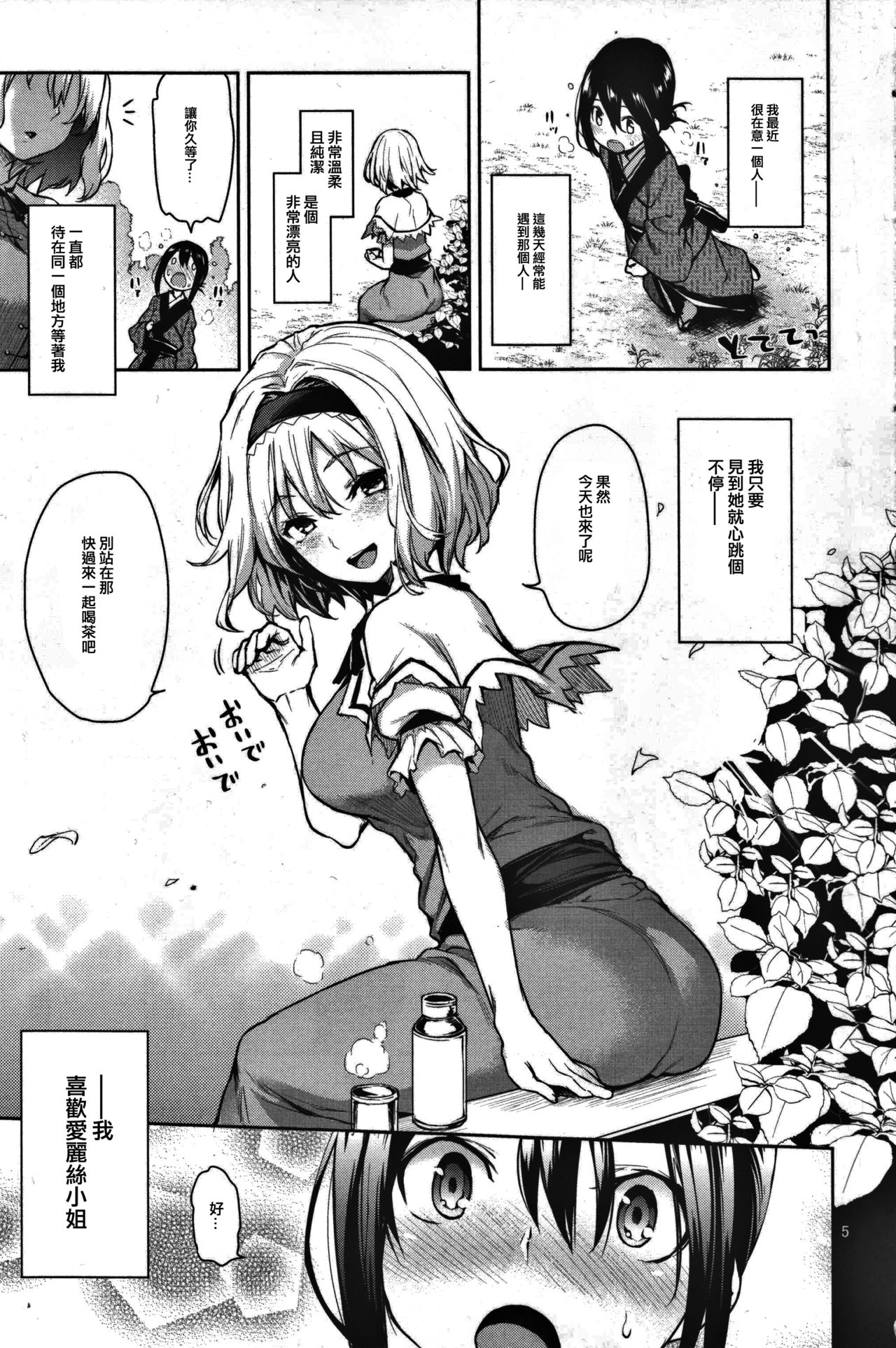 Karakai Jouzu no Alice-san! page 2 full