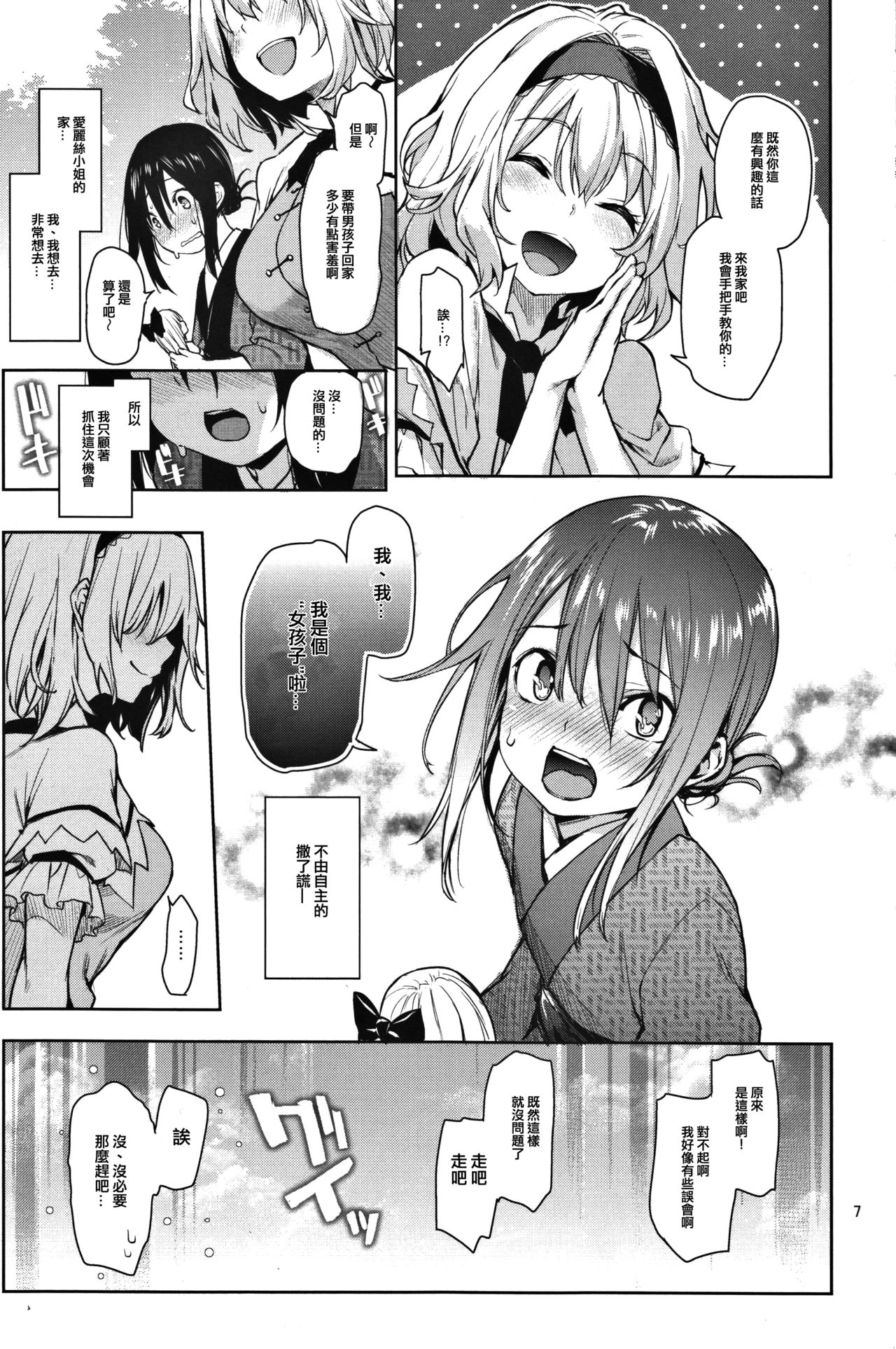 Karakai Jouzu no Alice-san! page 5 full