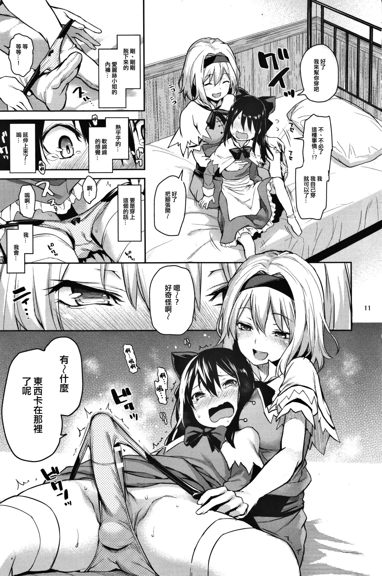 Karakai Jouzu no Alice-san! page 9 full